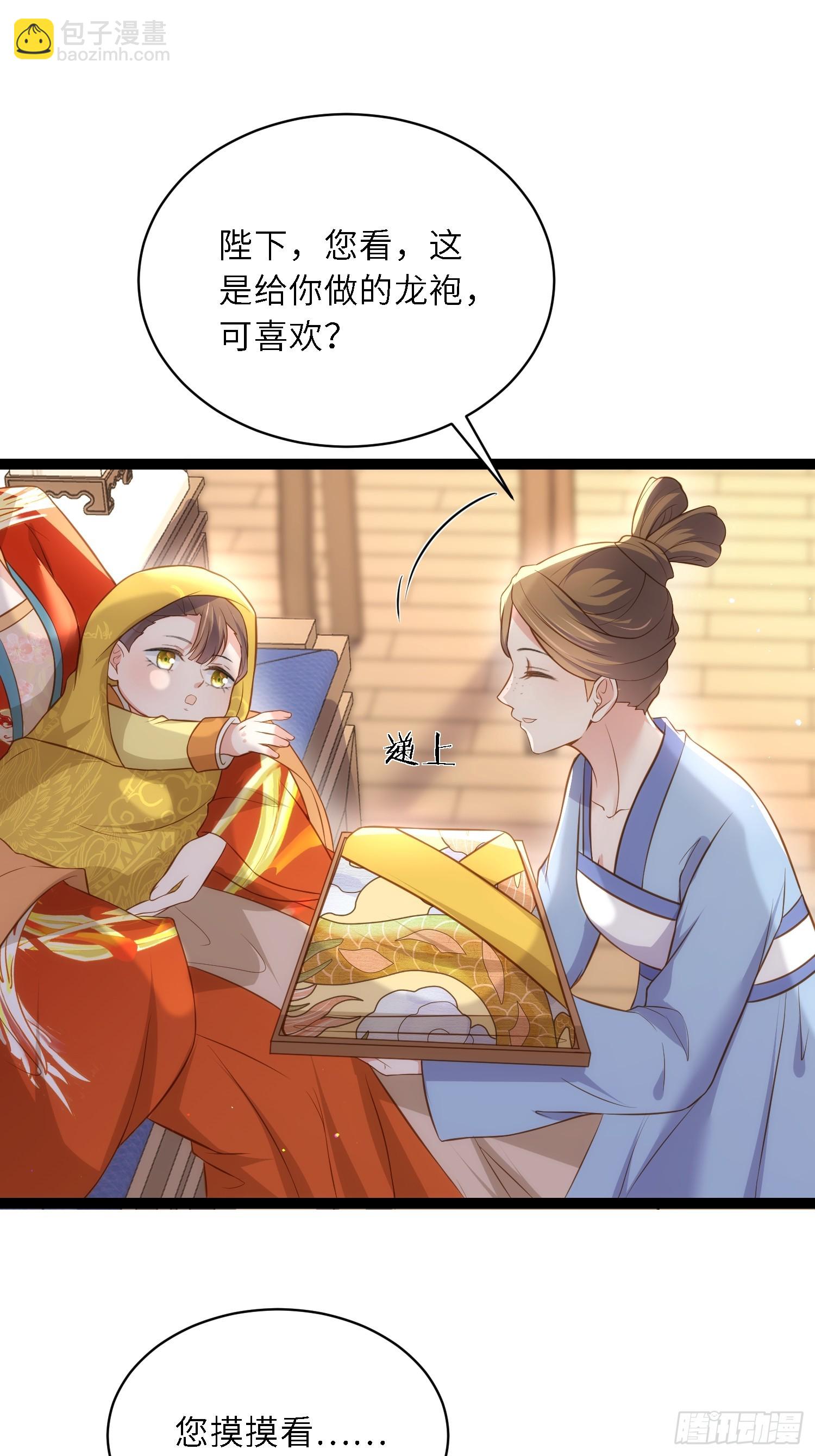 🍹宦妃天下（太监王爷强娶我） 第308话 以身挡灾 第14页