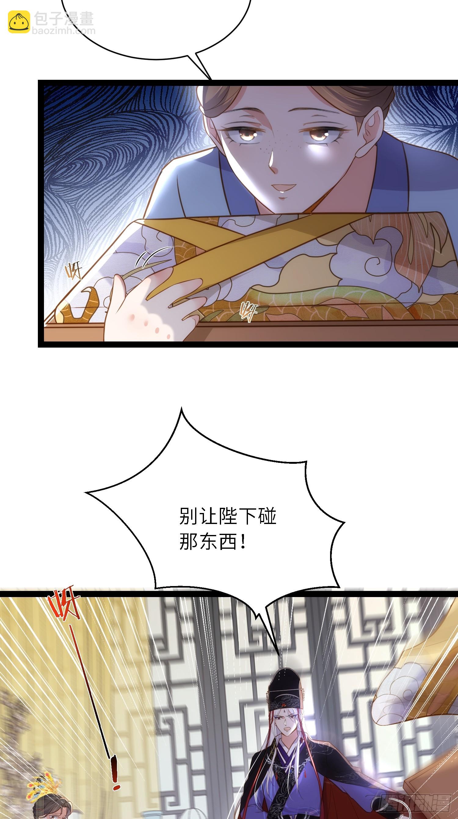 🍹宦妃天下（太监王爷强娶我） 第308话 以身挡灾 第15页