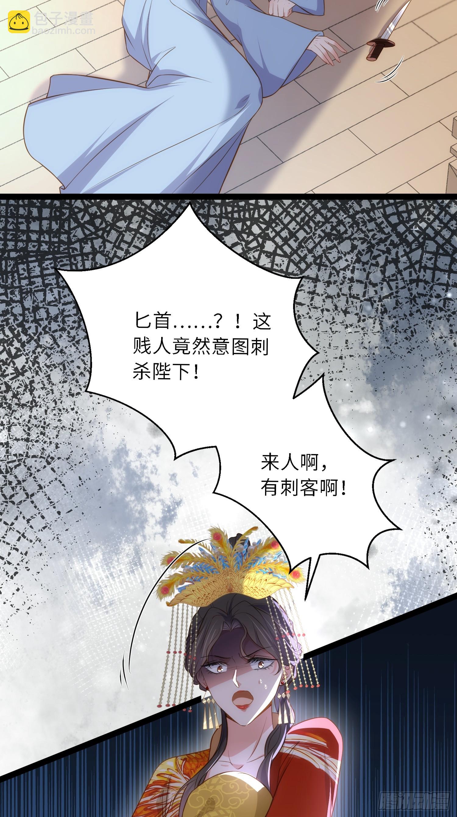 🍹宦妃天下（太监王爷强娶我） 第308话 以身挡灾 第17页
