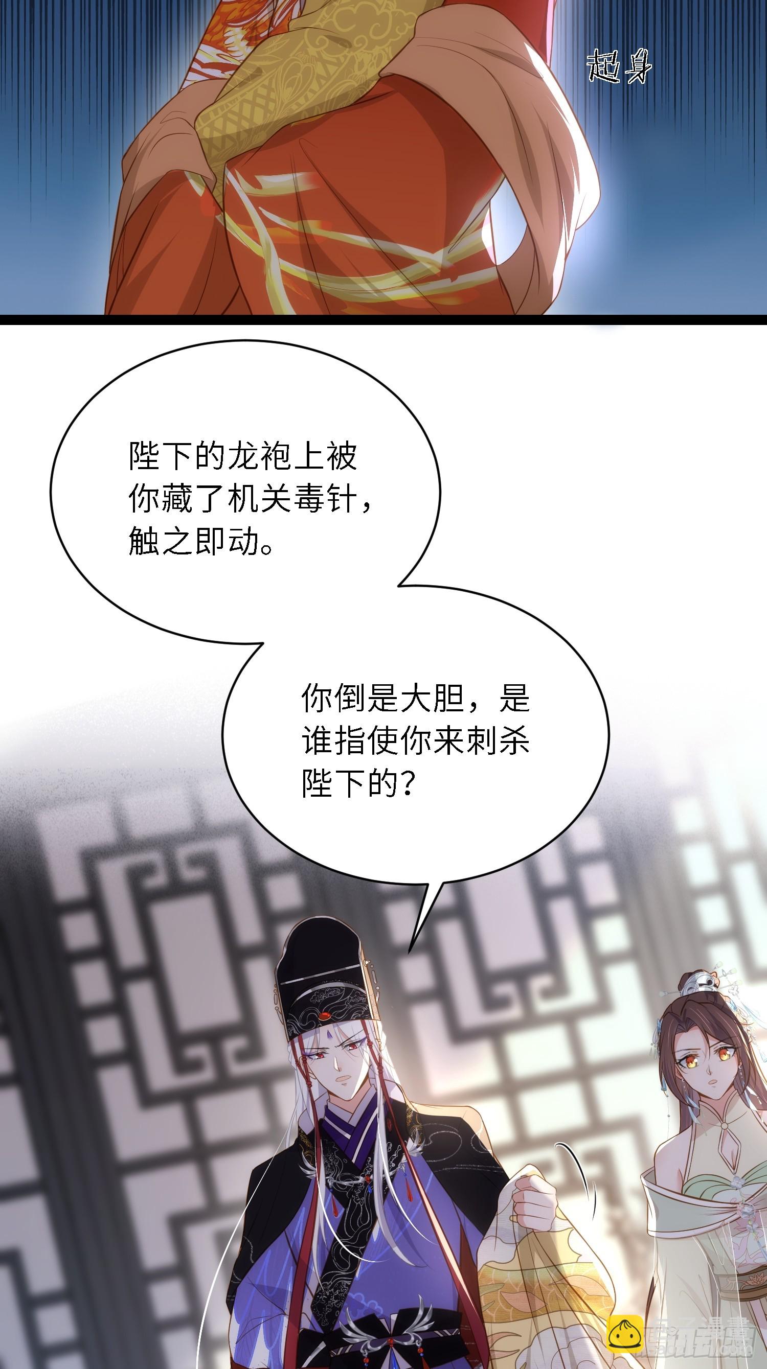 🍹宦妃天下（太监王爷强娶我） 第308话 以身挡灾 第18页
