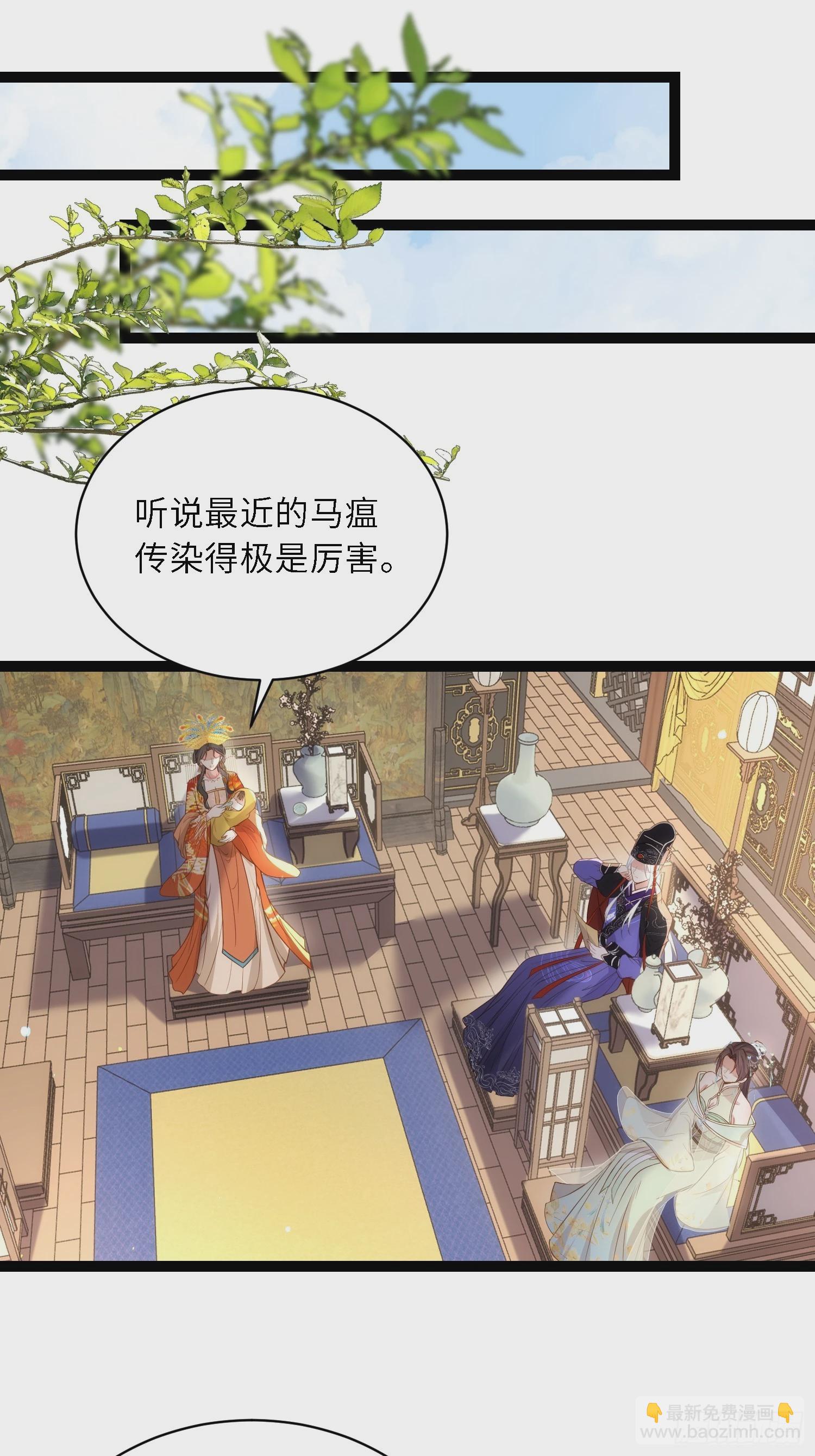 🍹宦妃天下（太监王爷强娶我） 第308话 以身挡灾 第2页