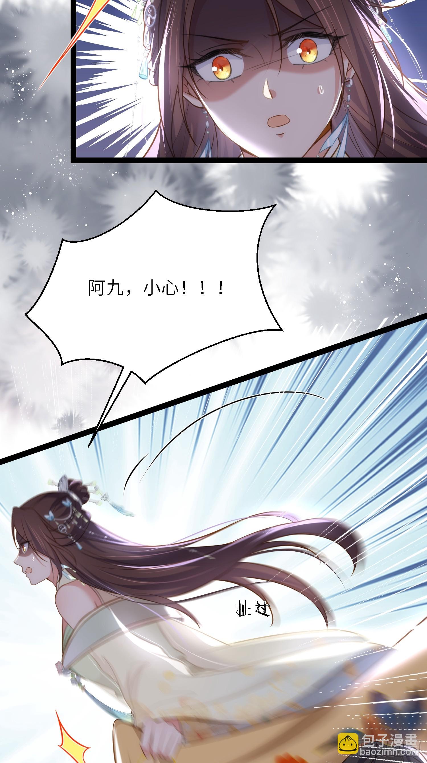 🍹宦妃天下（太监王爷强娶我） 第308话 以身挡灾 第21页