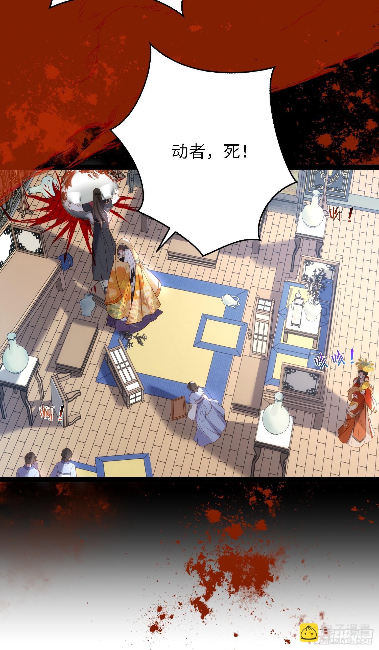 🍹宦妃天下（太监王爷强娶我） 第308话 以身挡灾 第29页