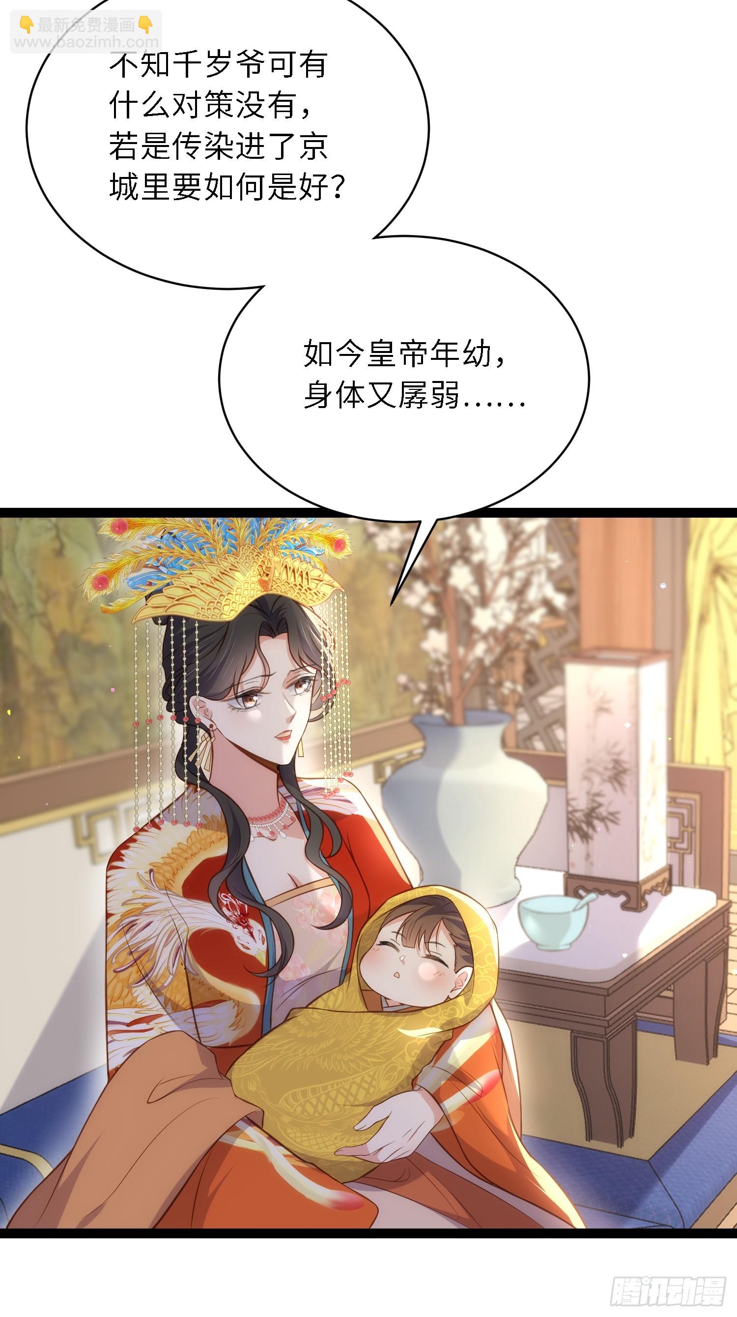 🍹宦妃天下（太监王爷强娶我） 第308话 以身挡灾 第3页
