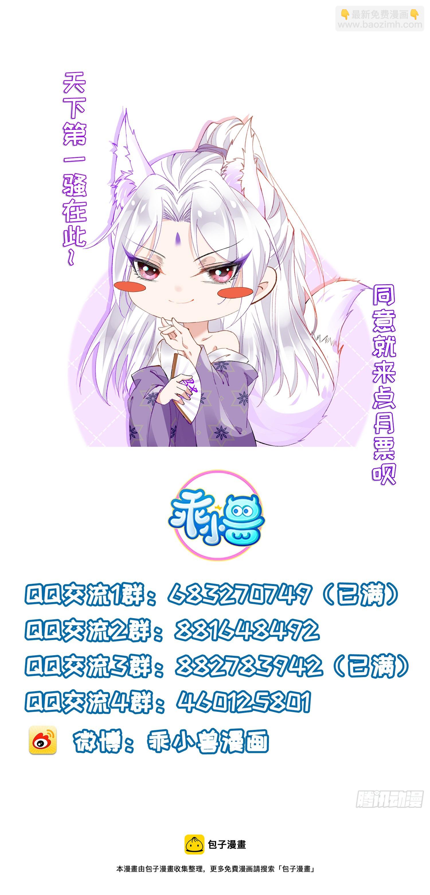 🍹宦妃天下（太监王爷强娶我） 第308话 以身挡灾 第31页