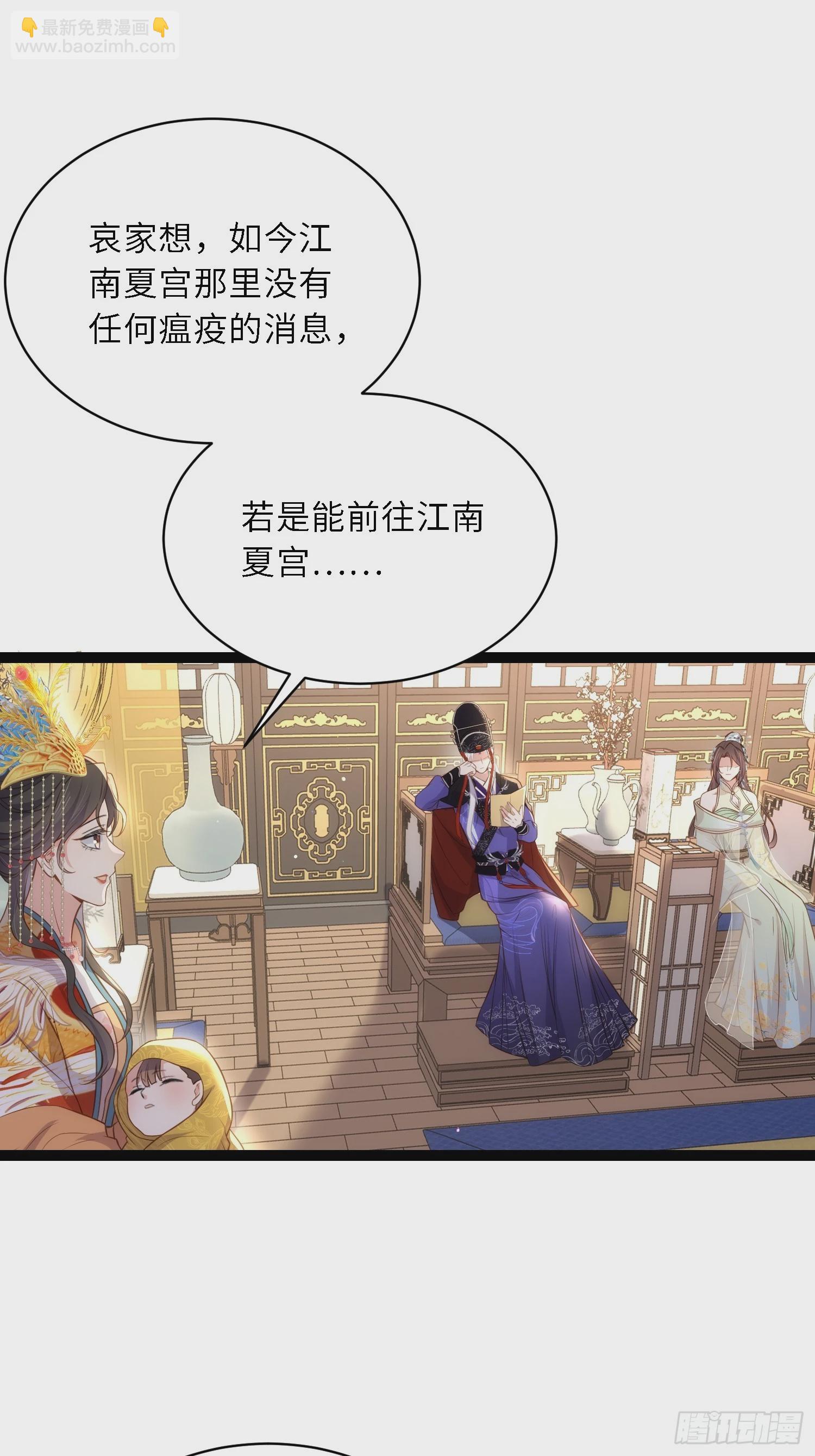 🍹宦妃天下（太监王爷强娶我） 第308话 以身挡灾 第5页