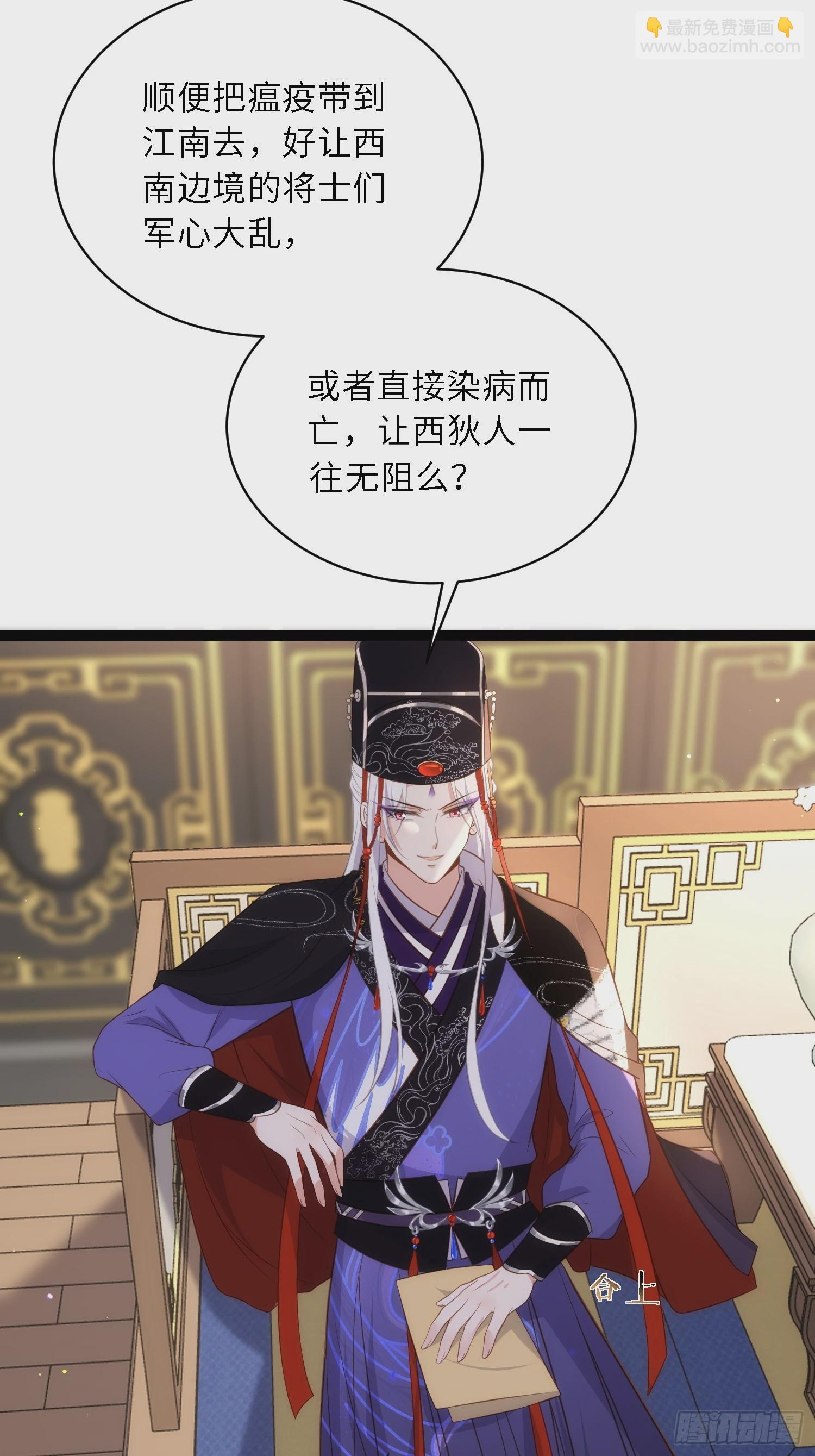 🍹宦妃天下（太监王爷强娶我） 第308话 以身挡灾 第6页