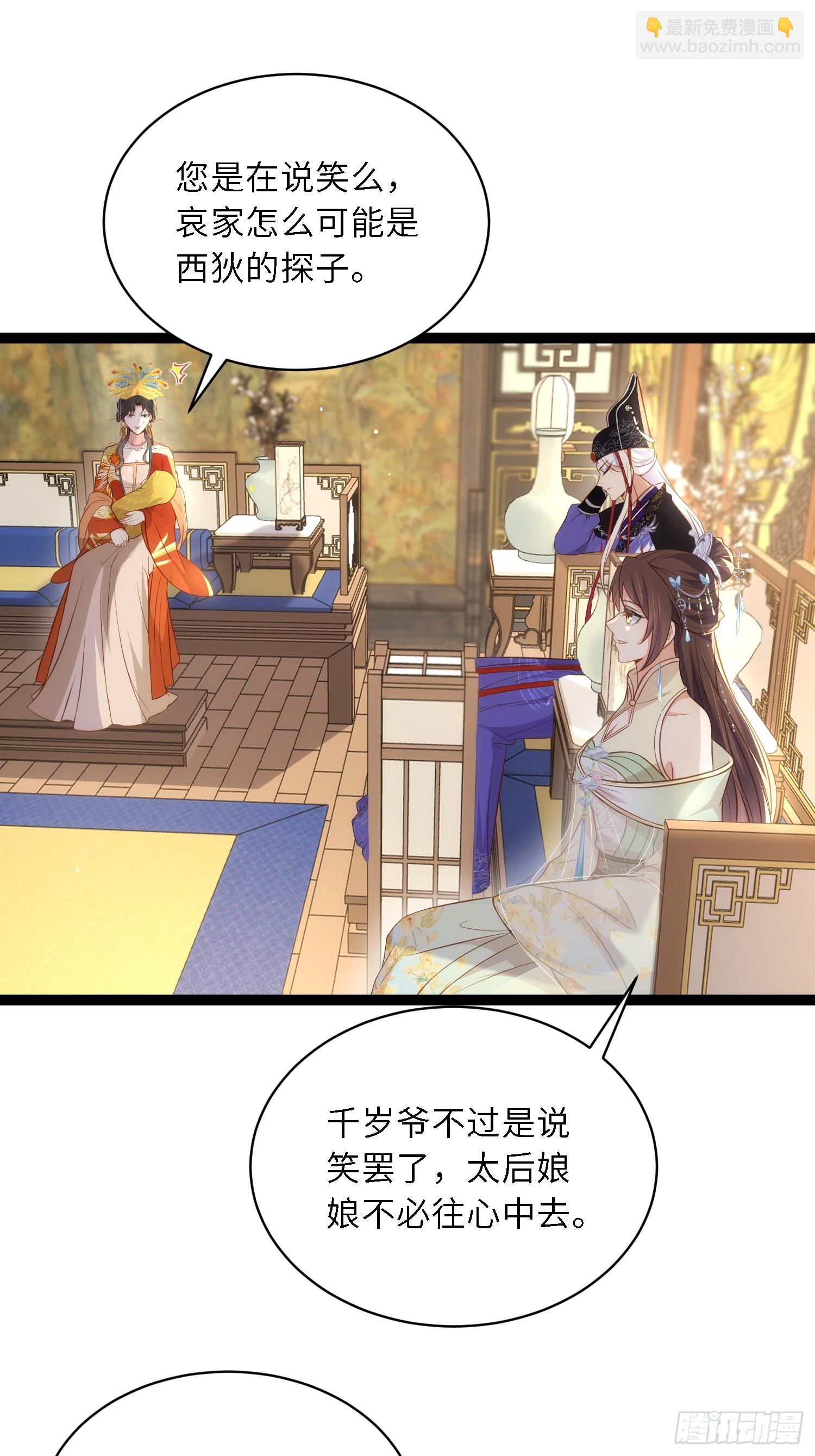 🍹宦妃天下（太监王爷强娶我） 第308话 以身挡灾 第8页