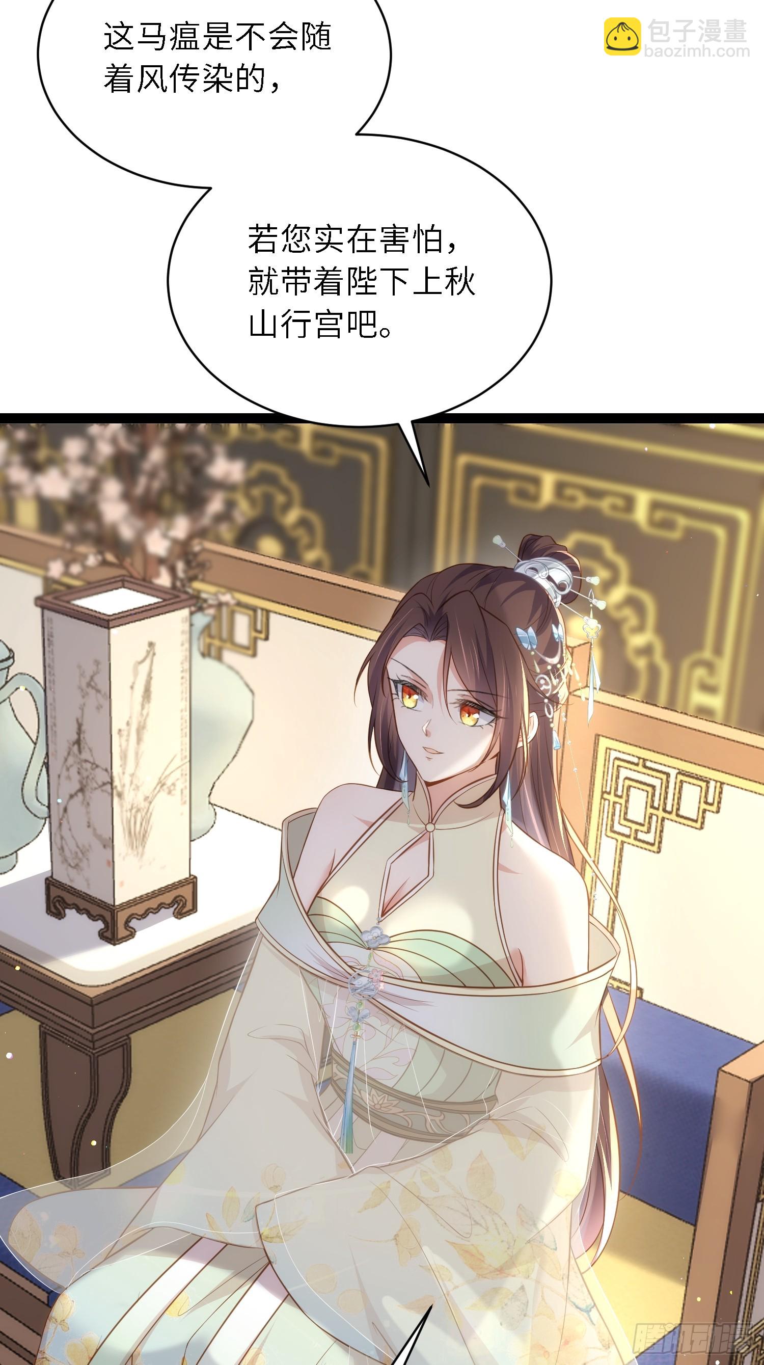 🍹宦妃天下（太监王爷强娶我） 第308话 以身挡灾 第9页
