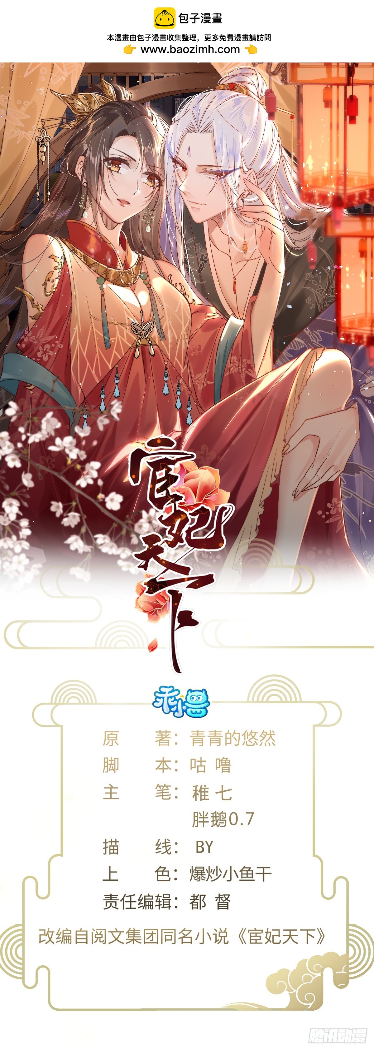 🍹宦妃天下（太监王爷强娶我） 第310话 各安天命 第1页