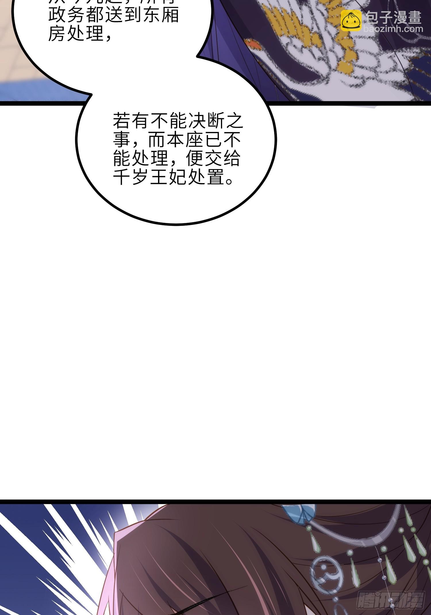 🍹宦妃天下（太监王爷强娶我） 第310话 各安天命 第10页