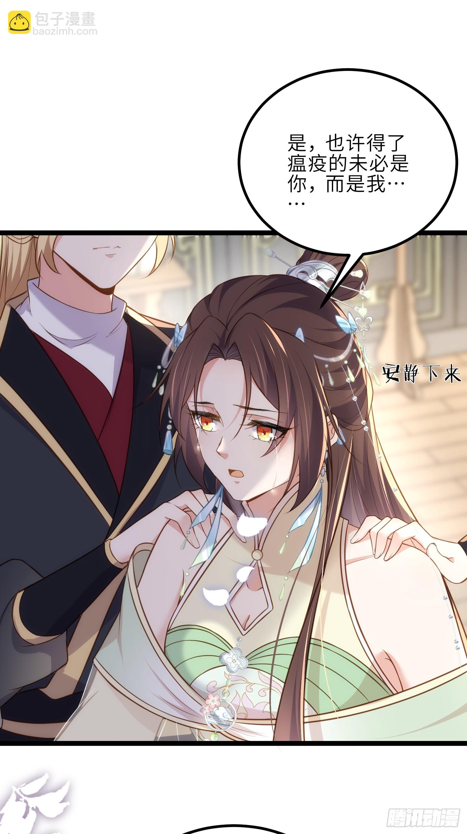 🍹宦妃天下（太监王爷强娶我） 第310话 各安天命 第21页