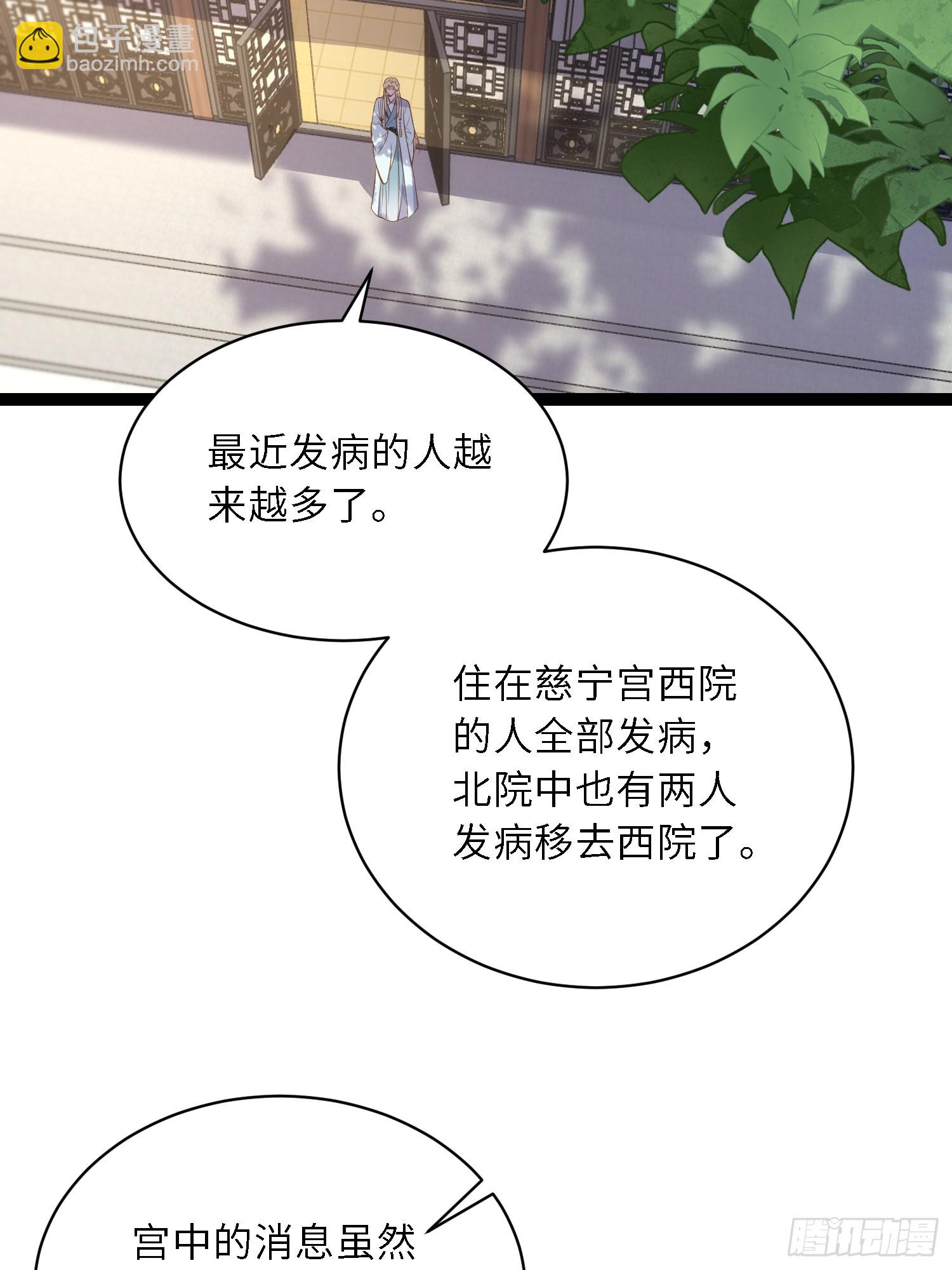 🍹宦妃天下（太监王爷强娶我） 第310话 各安天命 第26页