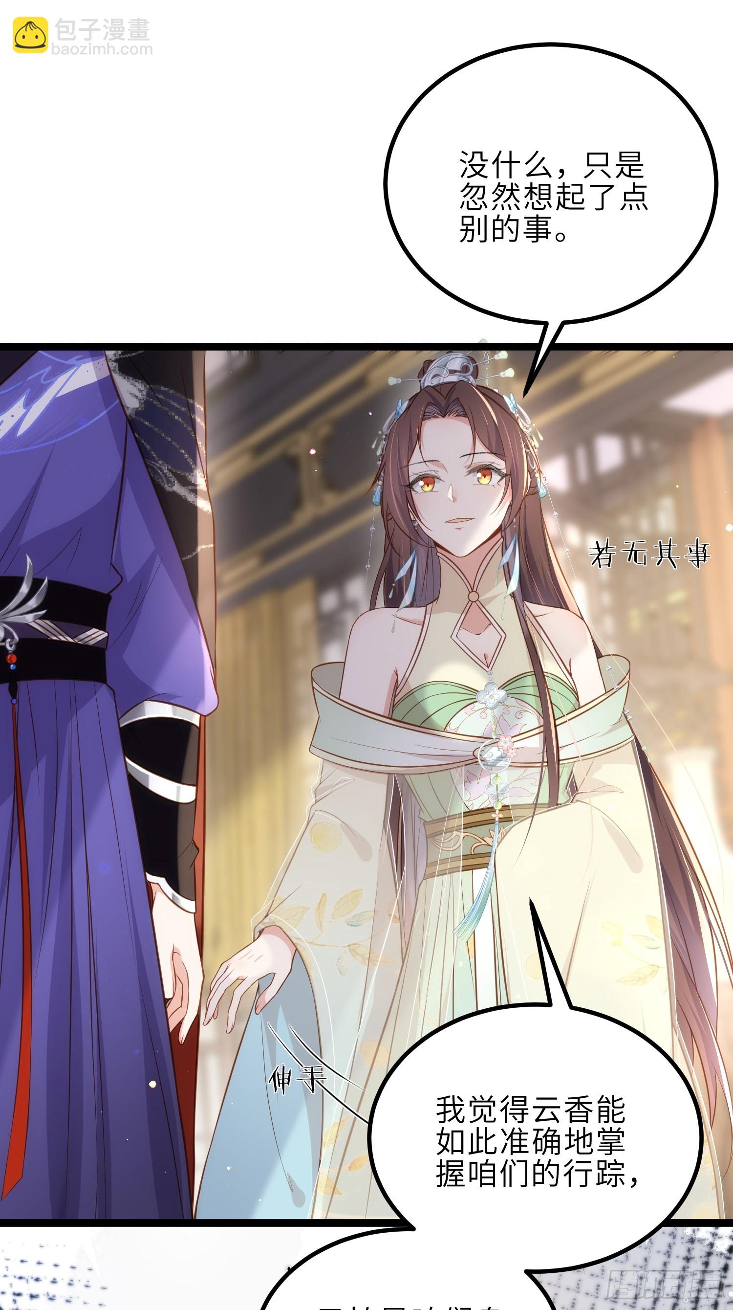 🍹宦妃天下（太监王爷强娶我） 第310话 各安天命 第3页