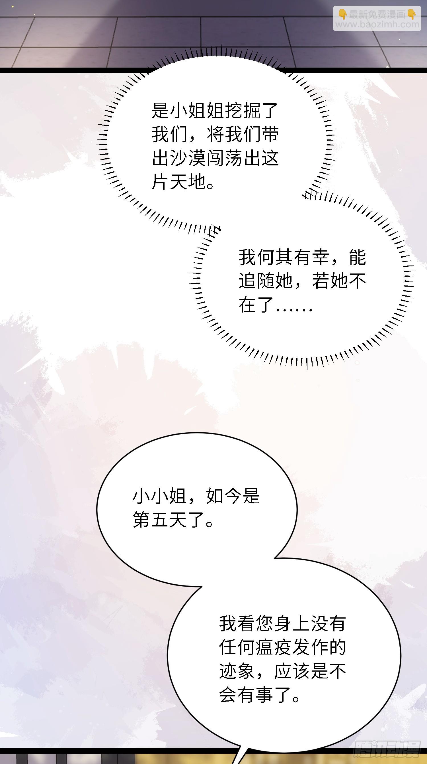 🍹宦妃天下（太监王爷强娶我） 第310话 各安天命 第33页