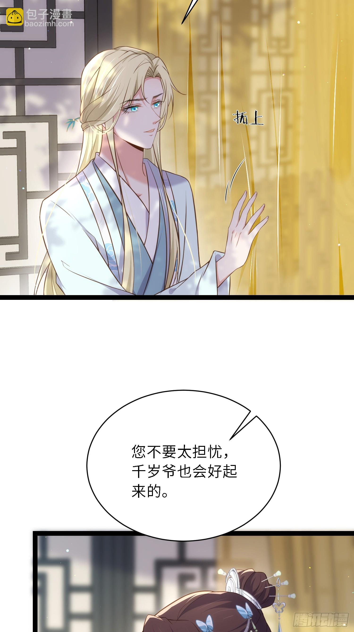 🍹宦妃天下（太监王爷强娶我） 第310话 各安天命 第34页