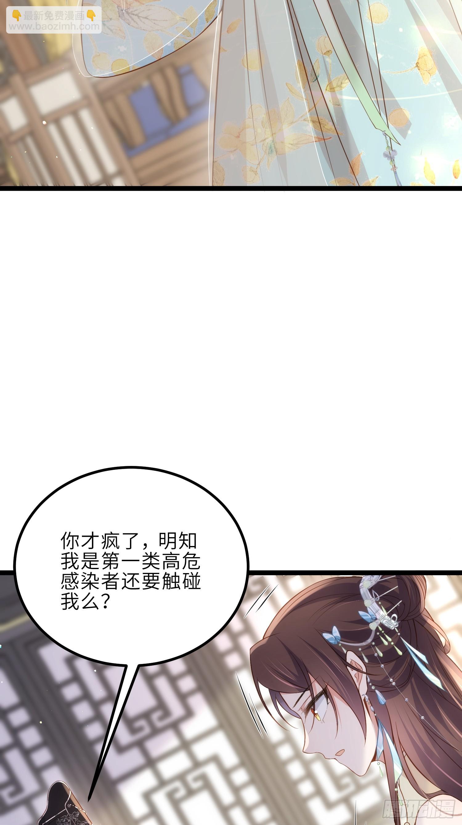 🍹宦妃天下（太监王爷强娶我） 第310话 各安天命 第6页