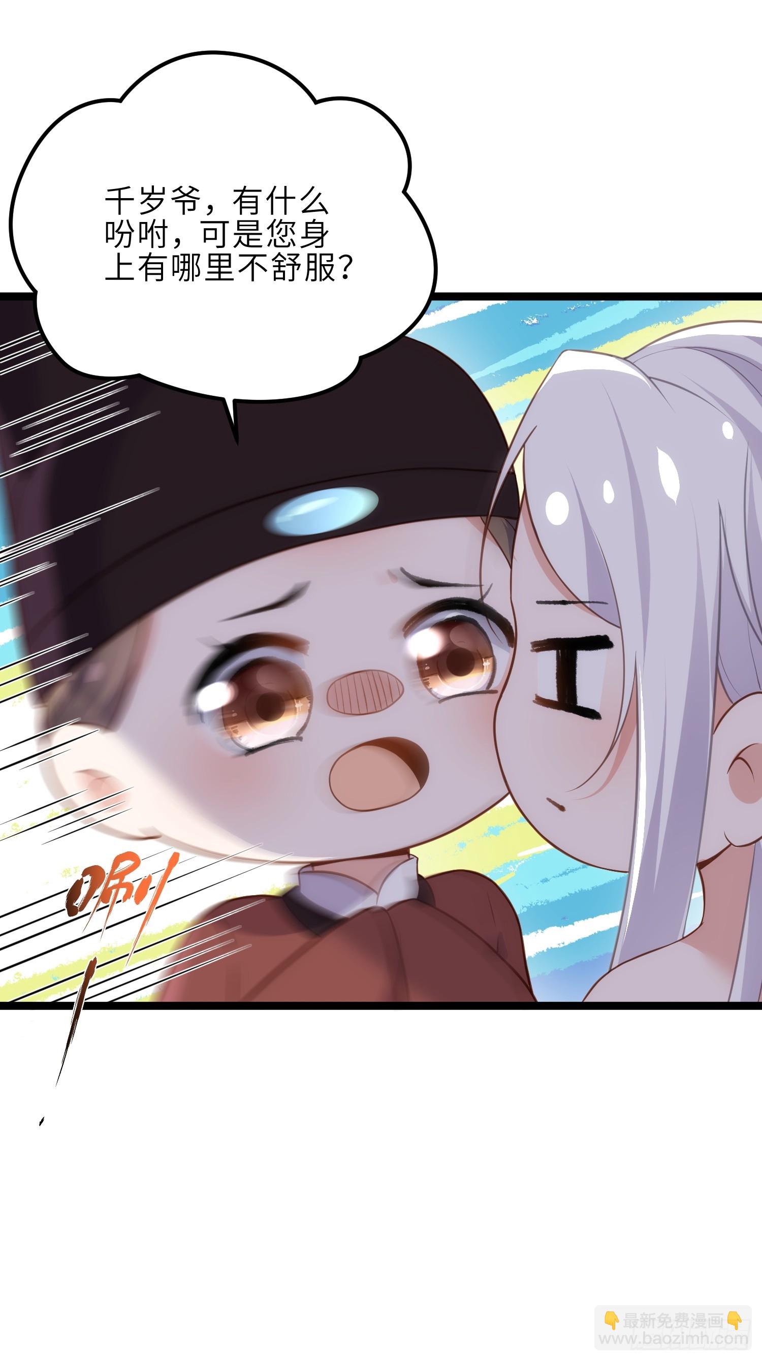 🍹宦妃天下（太监王爷强娶我） 第315话 九爷醒了！ 第16页