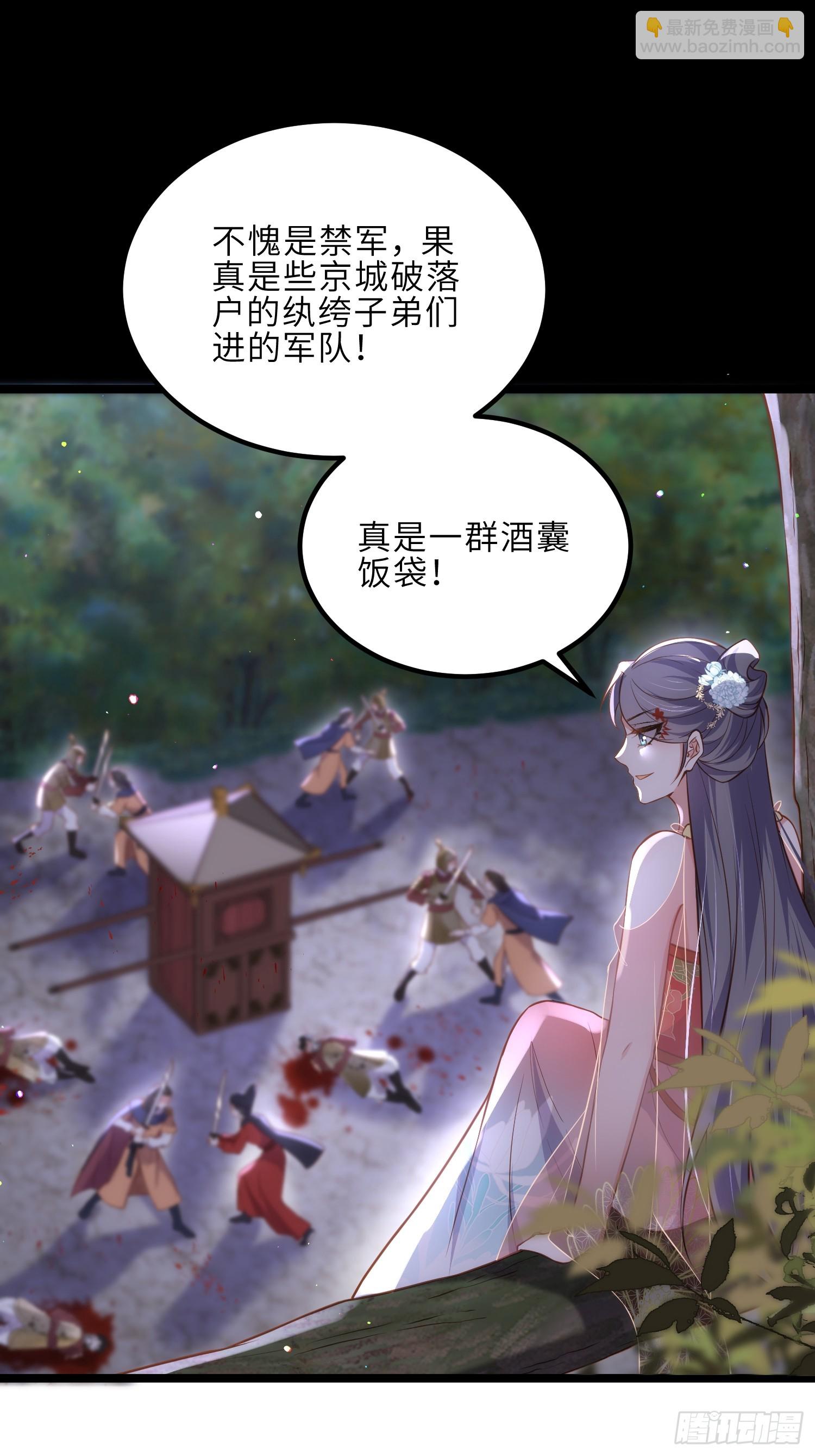 🍹宦妃天下（太监王爷强娶我） 第315话 九爷醒了！ 第28页