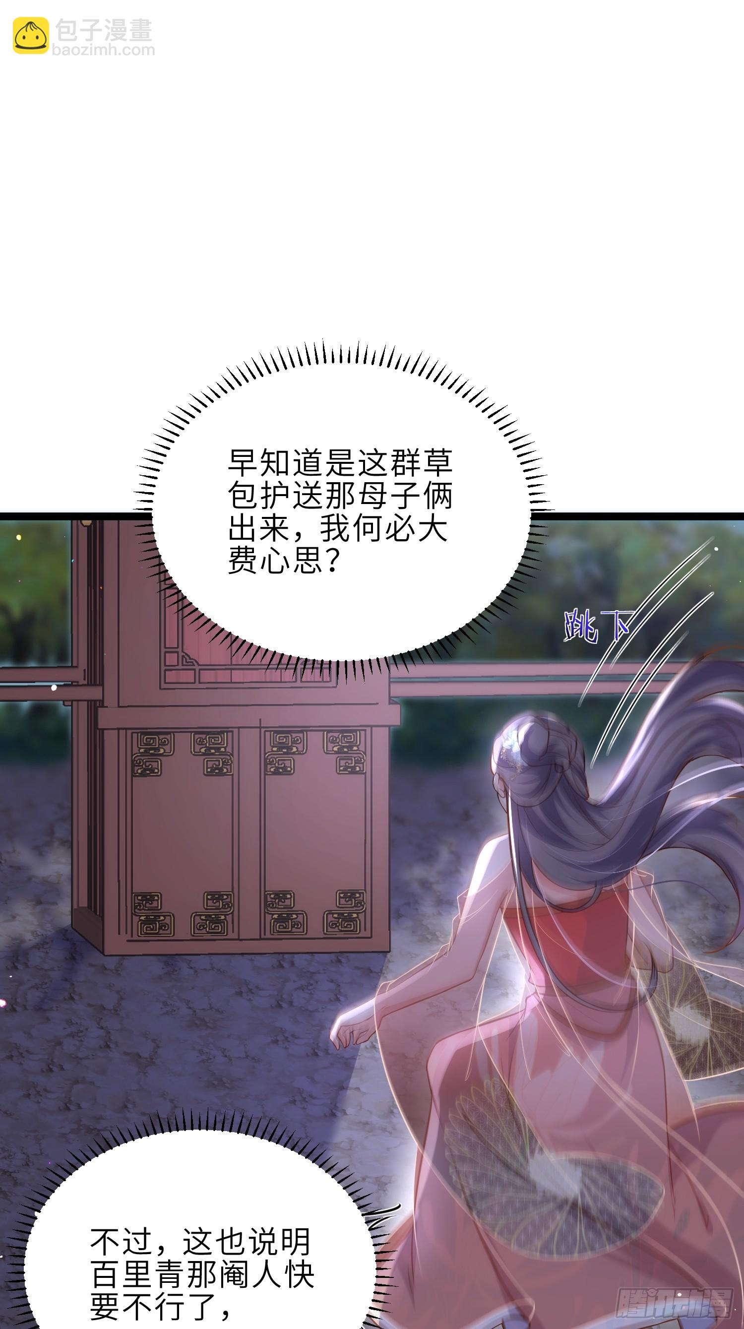 🍹宦妃天下（太监王爷强娶我） 第315话 九爷醒了！ 第29页