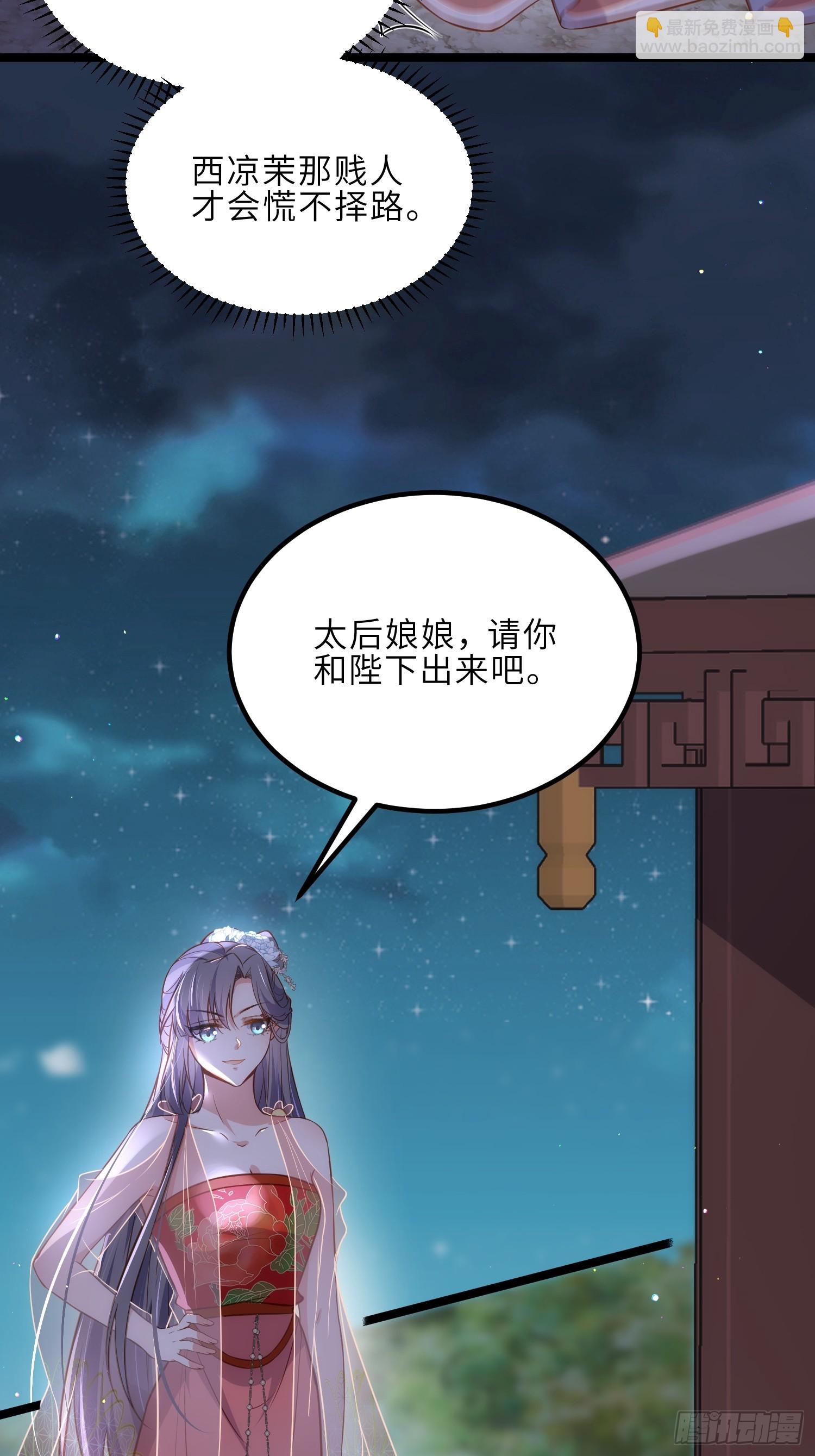 🍹宦妃天下（太监王爷强娶我） 第315话 九爷醒了！ 第30页
