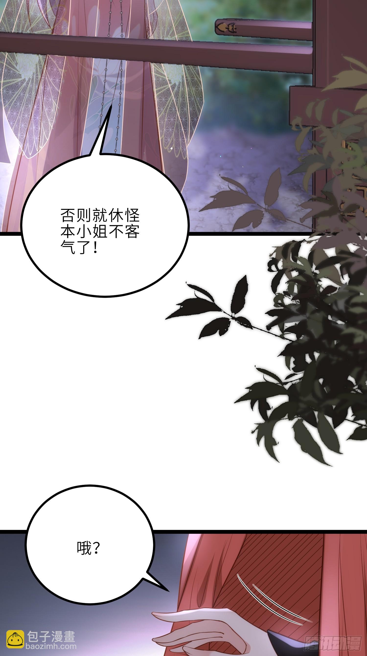 🍹宦妃天下（太监王爷强娶我） 第315话 九爷醒了！ 第31页