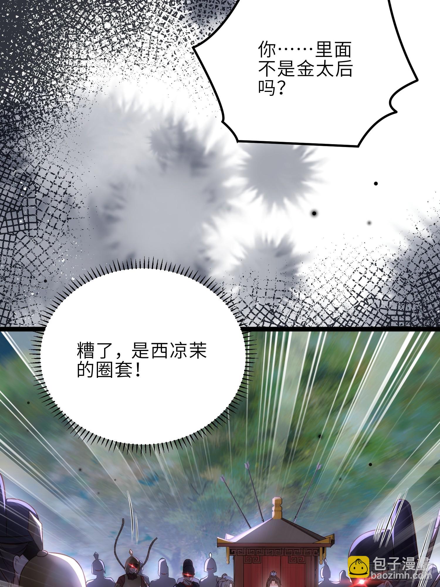 🍹宦妃天下（太监王爷强娶我） 第315话 九爷醒了！ 第35页