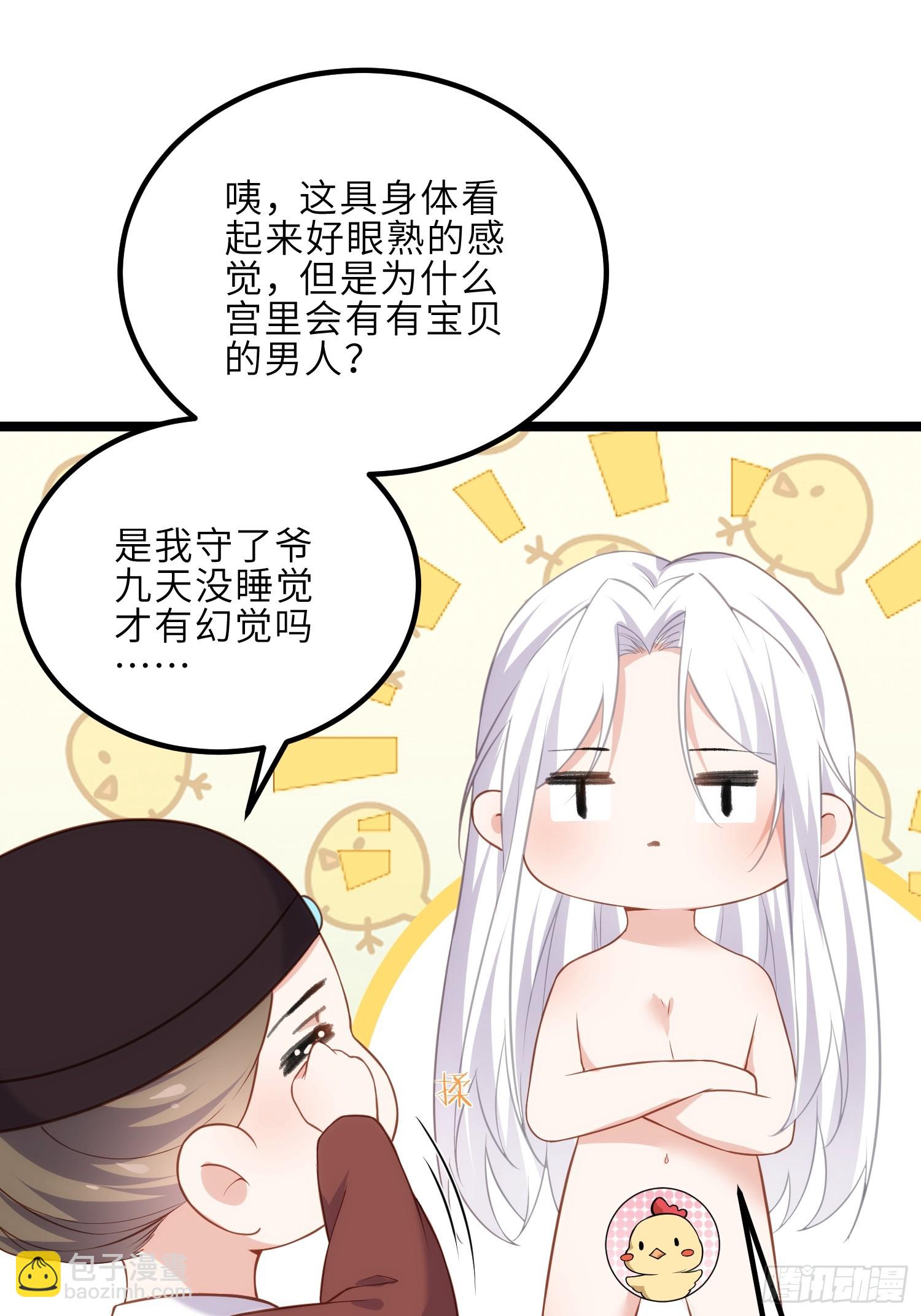 🍹宦妃天下（太监王爷强娶我） 第315话 九爷醒了！ 第9页