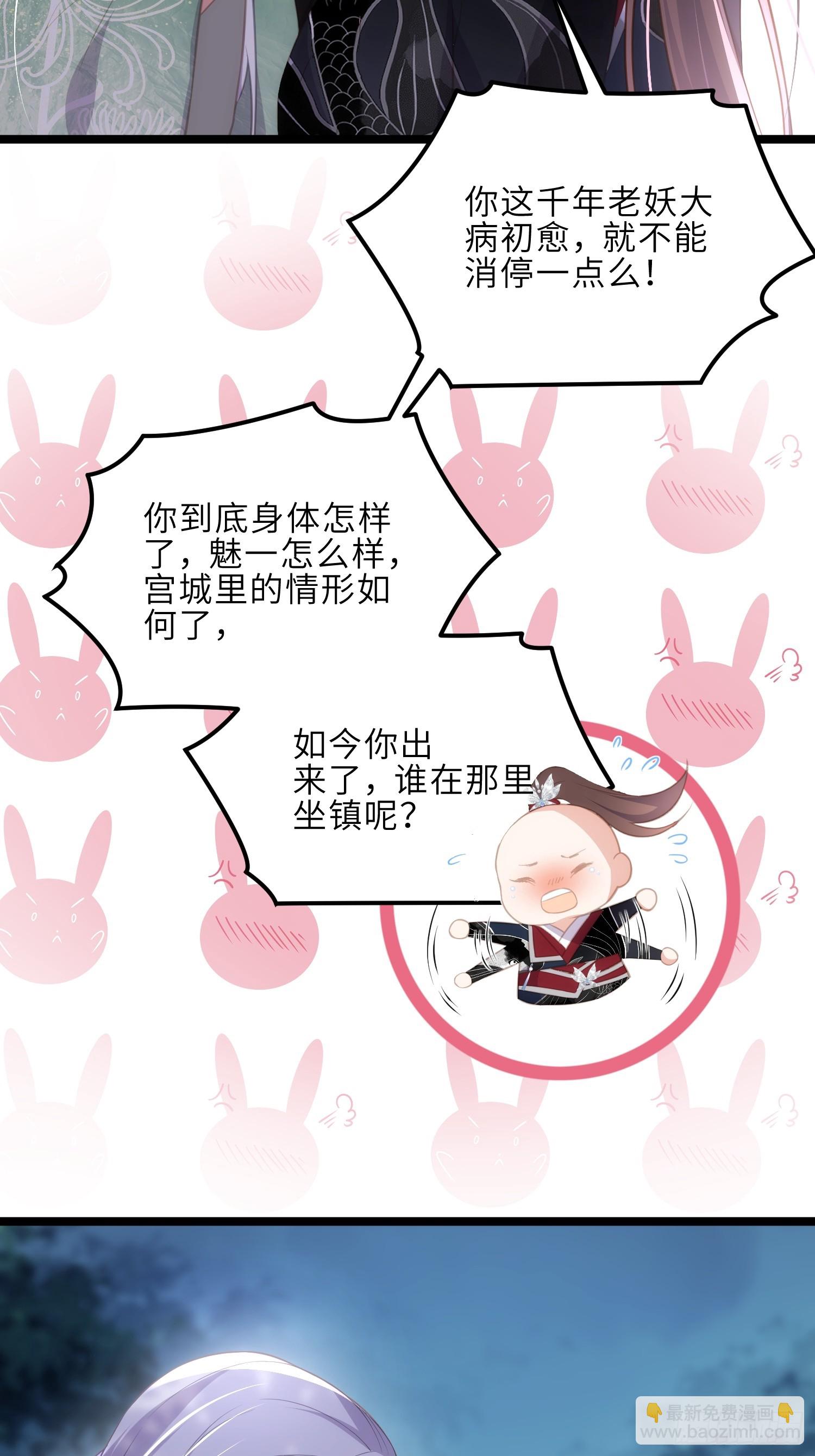 🍹宦妃天下（太监王爷强娶我） 第317话 夫妻重逢 第21页