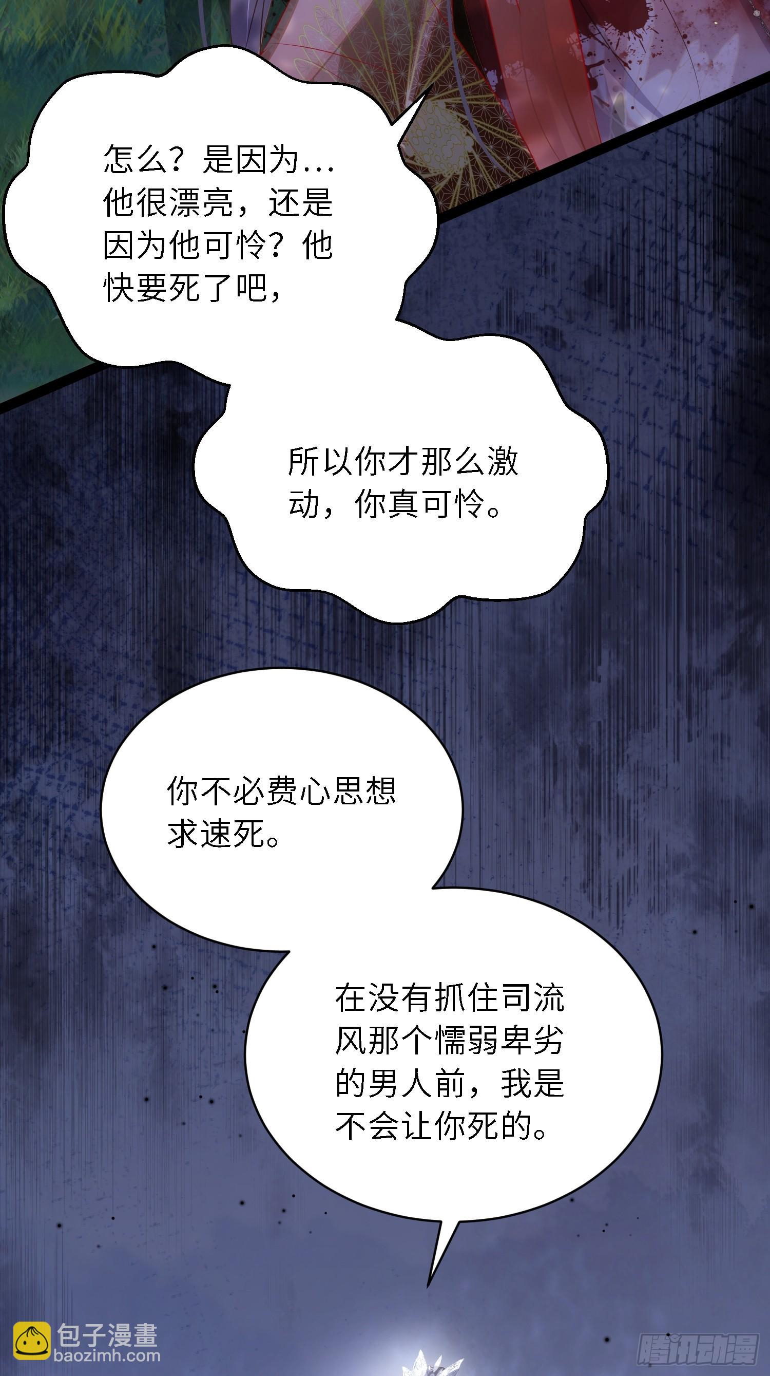 🍹宦妃天下（太监王爷强娶我） 第317话 夫妻重逢 第3页