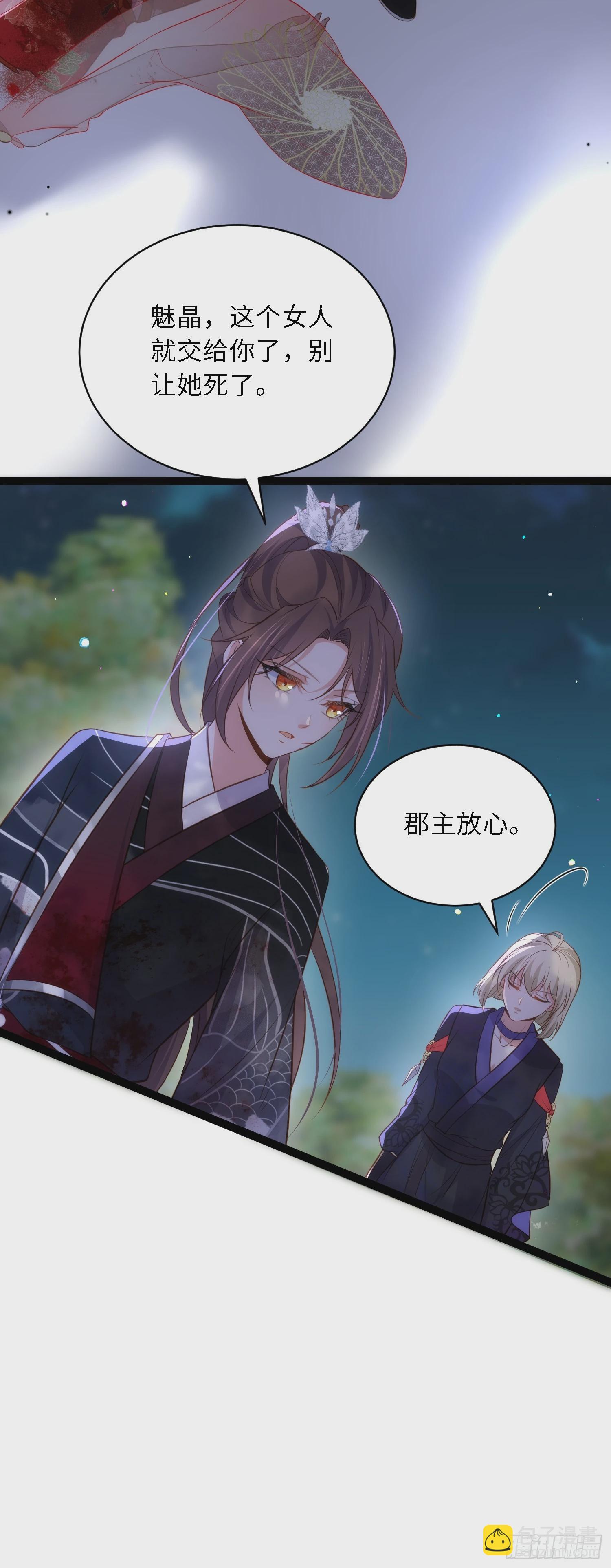 🍹宦妃天下（太监王爷强娶我） 第317话 夫妻重逢 第5页