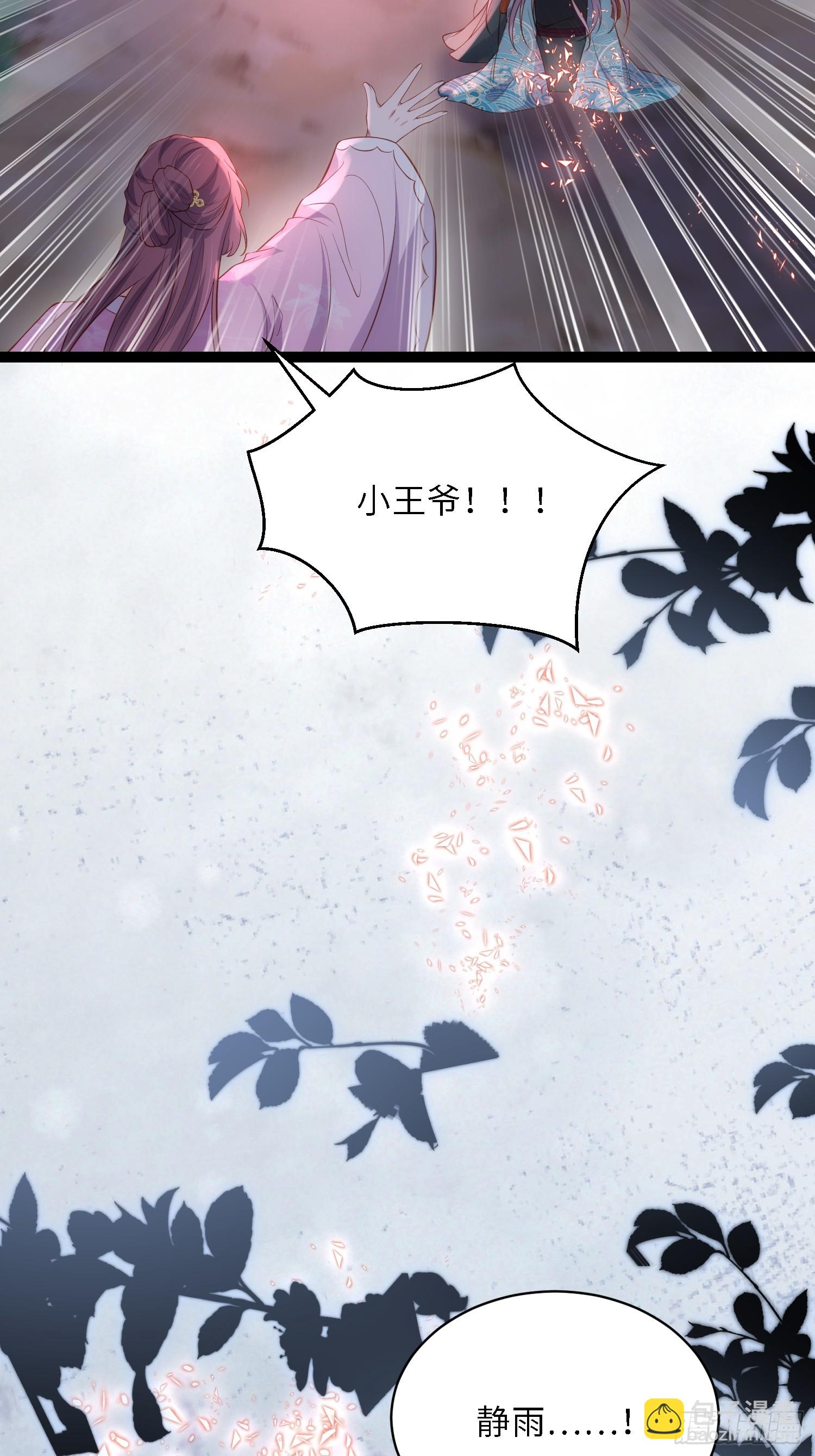 🍹宦妃天下（太监王爷强娶我） 第319话 杀人诛心 第11页