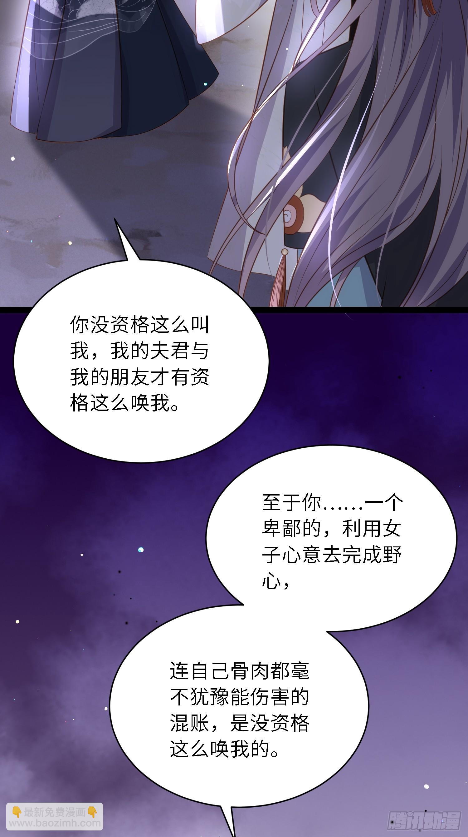 🍹宦妃天下（太监王爷强娶我） 第319话 杀人诛心 第16页