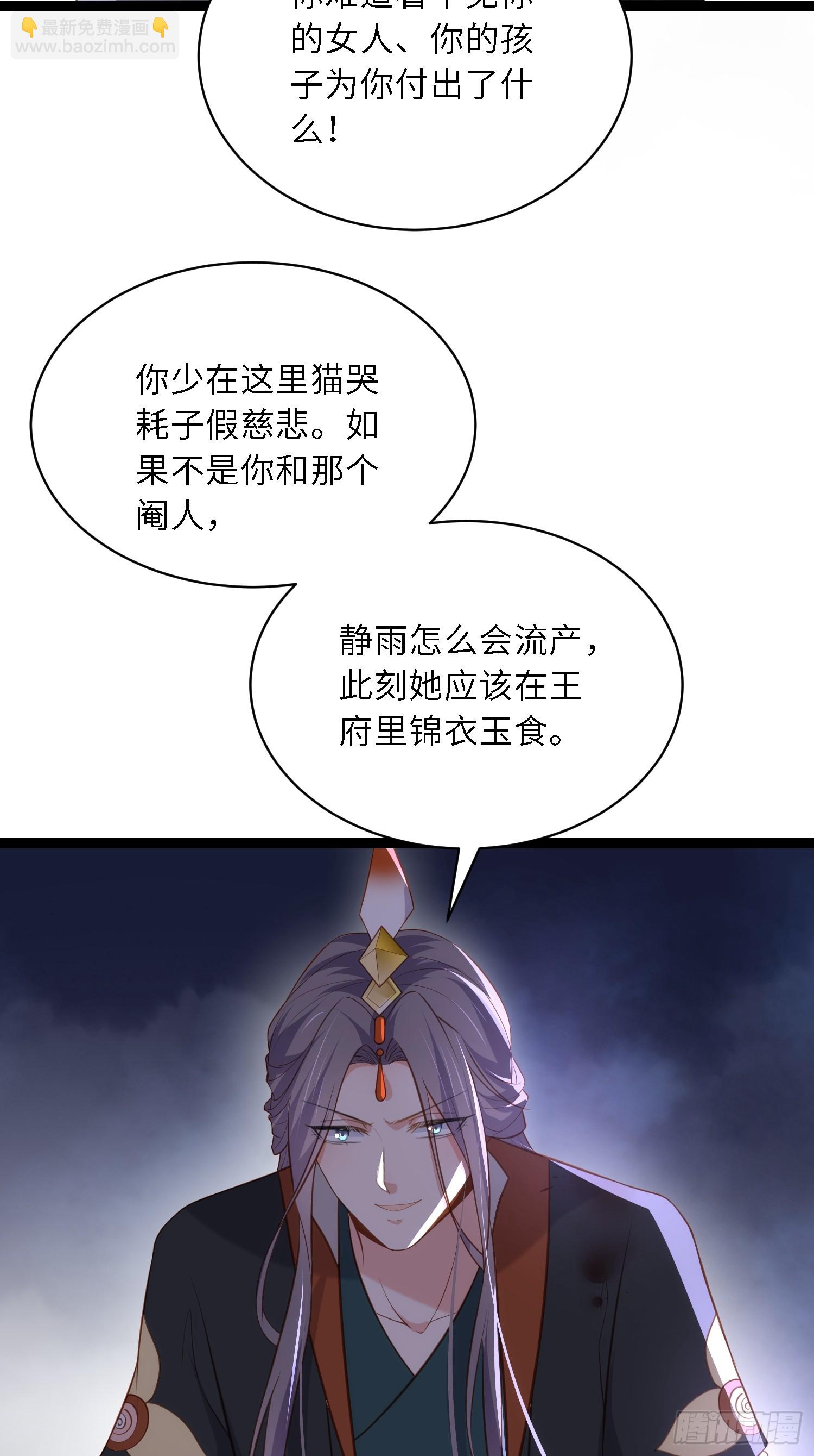 🍹宦妃天下（太监王爷强娶我） 第319话 杀人诛心 第18页
