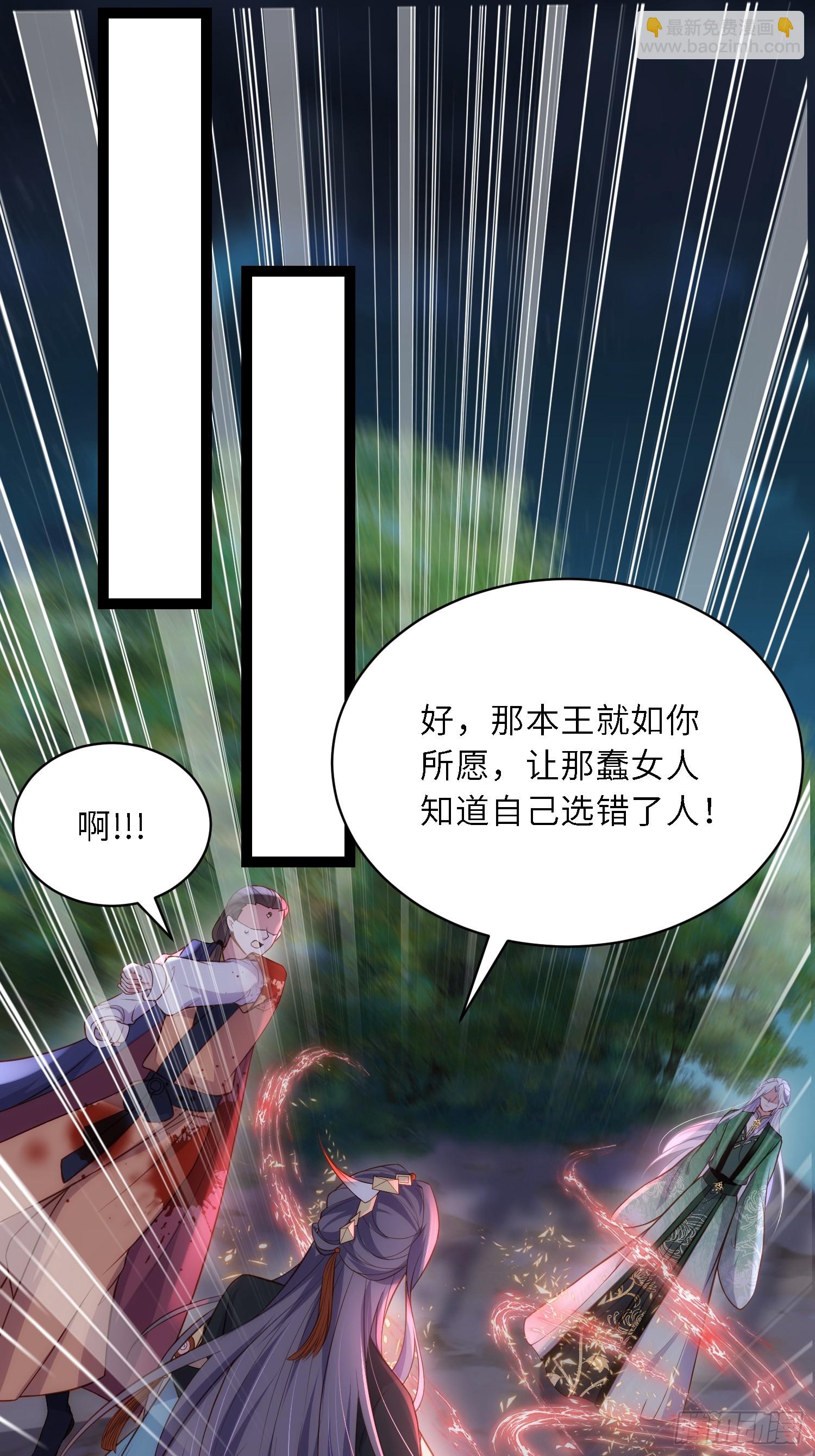 🍹宦妃天下（太监王爷强娶我） 第319话 杀人诛心 第2页