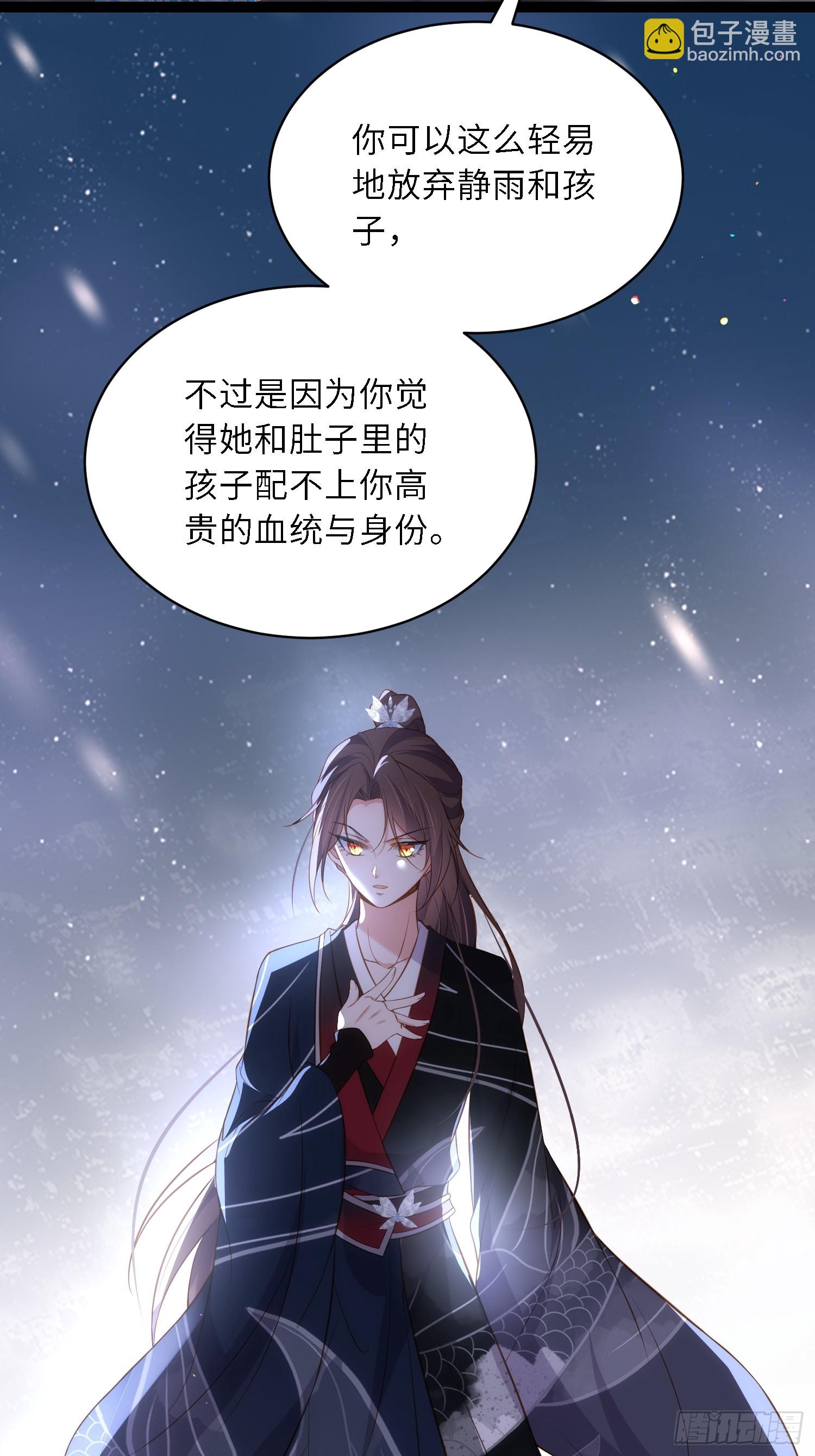 🍹宦妃天下（太监王爷强娶我） 第319话 杀人诛心 第21页