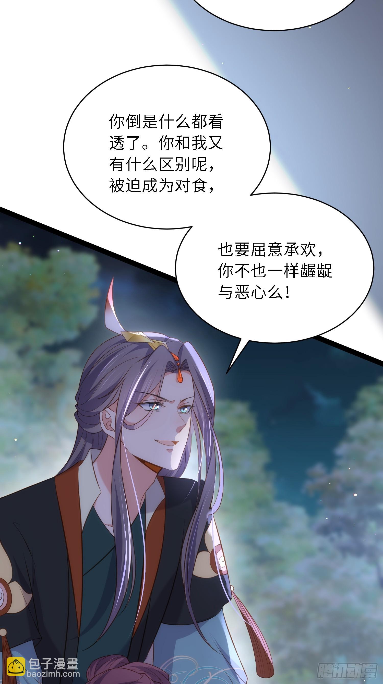 🍹宦妃天下（太监王爷强娶我） 第319话 杀人诛心 第23页