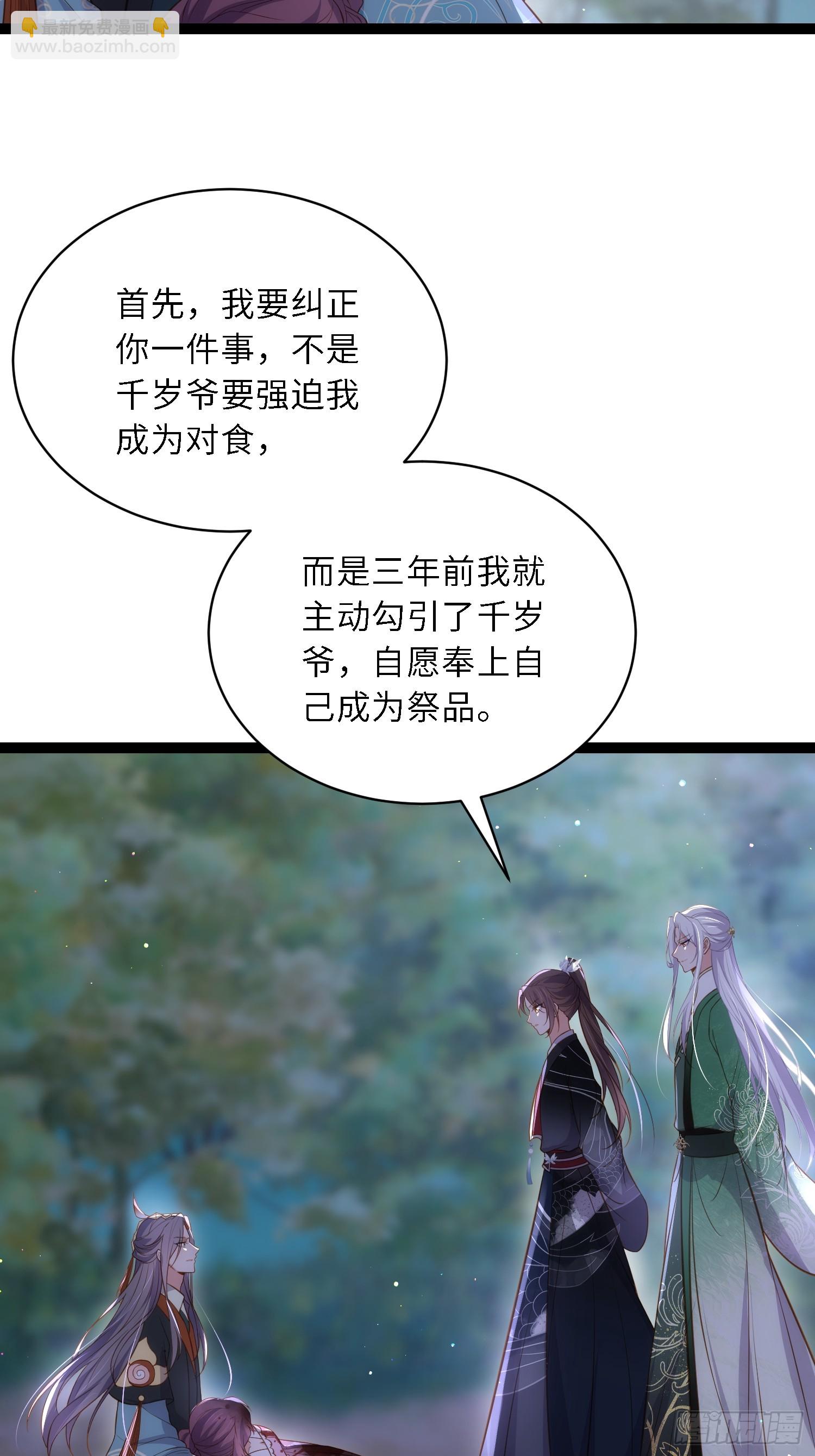 🍹宦妃天下（太监王爷强娶我） 第319话 杀人诛心 第24页