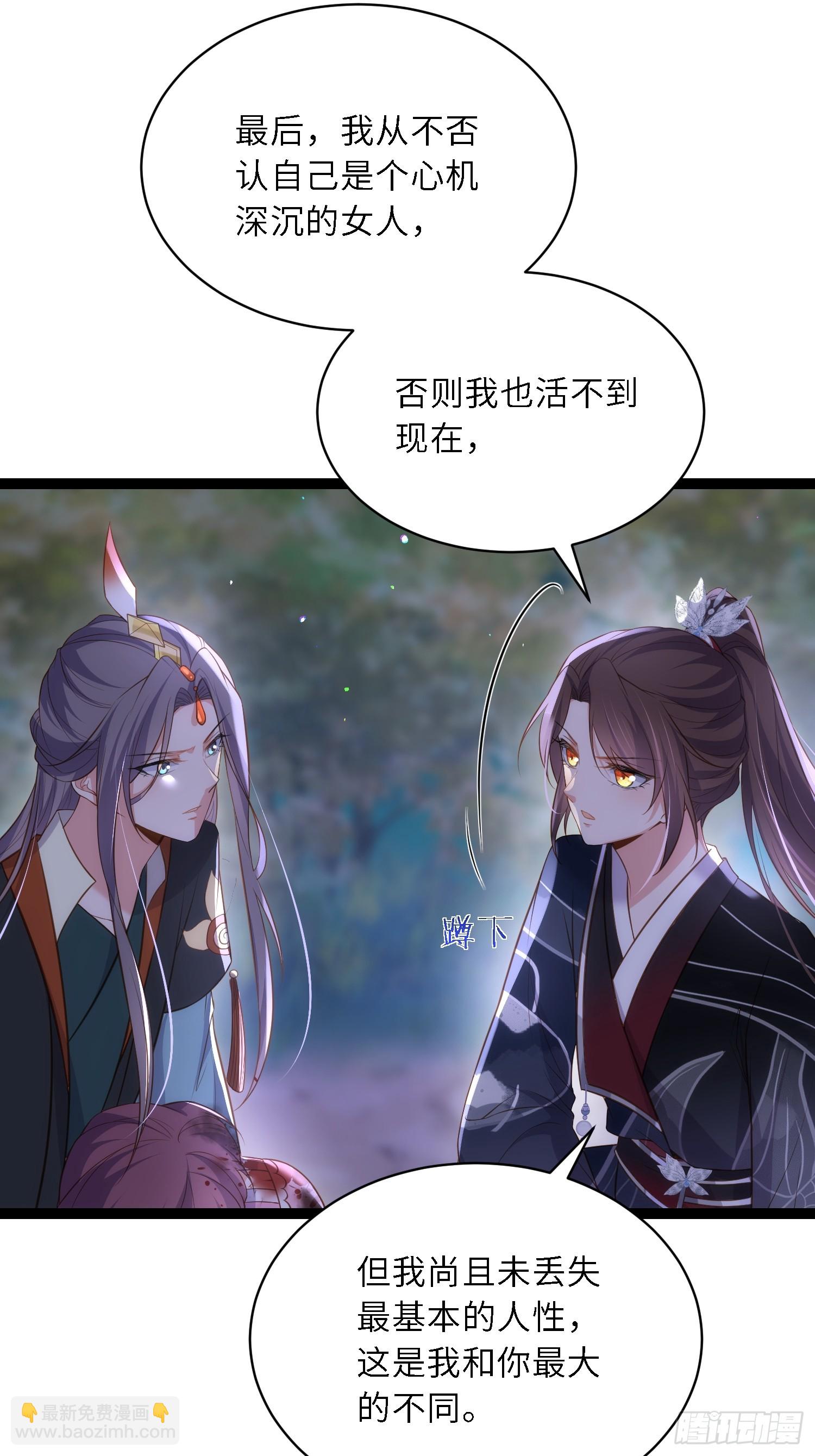 🍹宦妃天下（太监王爷强娶我） 第319话 杀人诛心 第26页