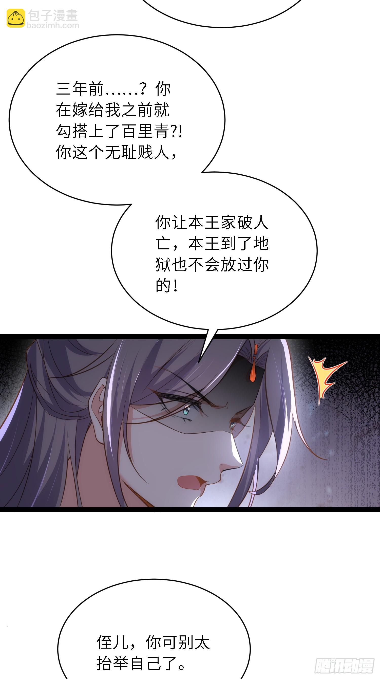 🍹宦妃天下（太监王爷强娶我） 第319话 杀人诛心 第27页