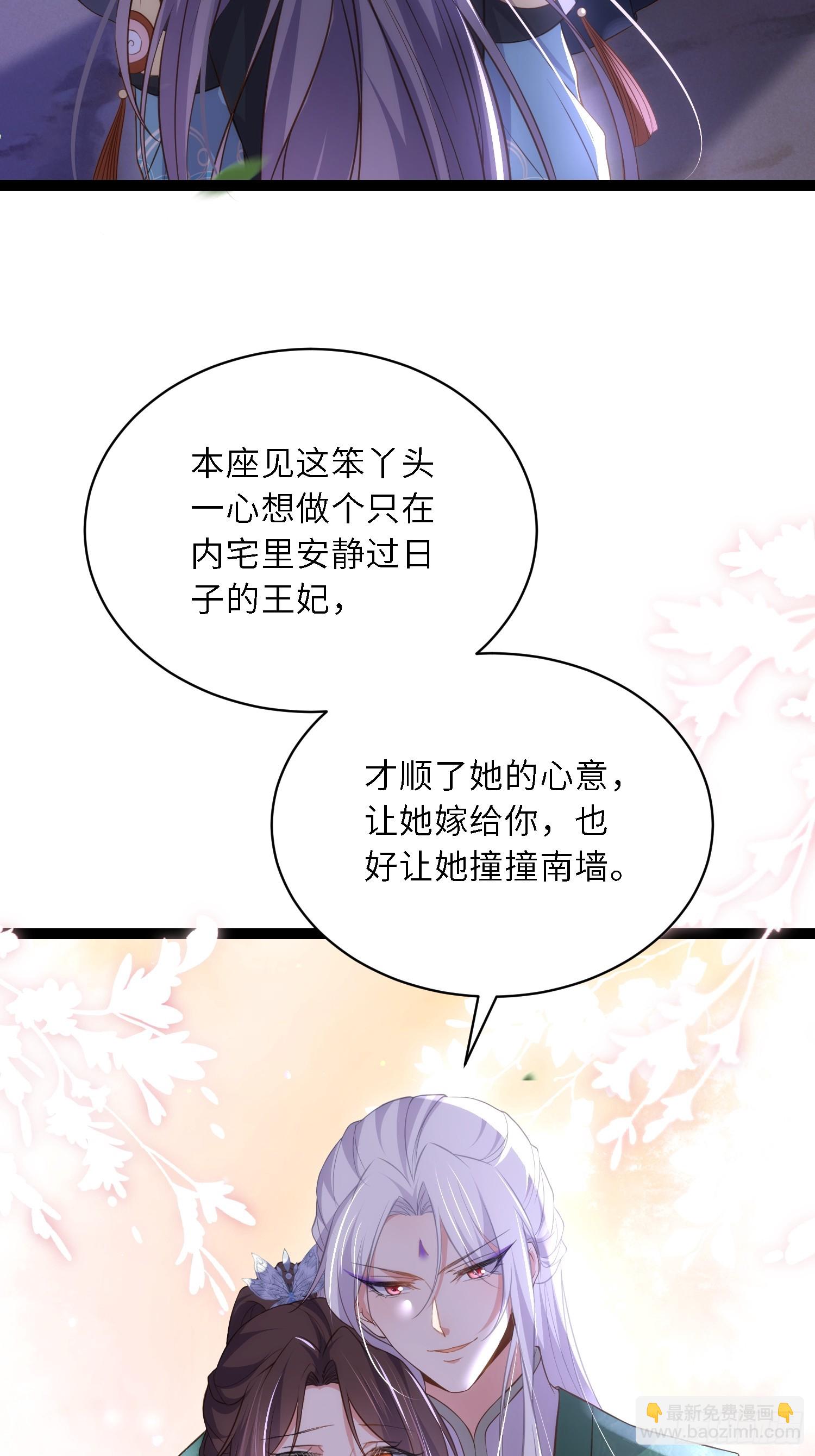 🍹宦妃天下（太监王爷强娶我） 第319话 杀人诛心 第29页