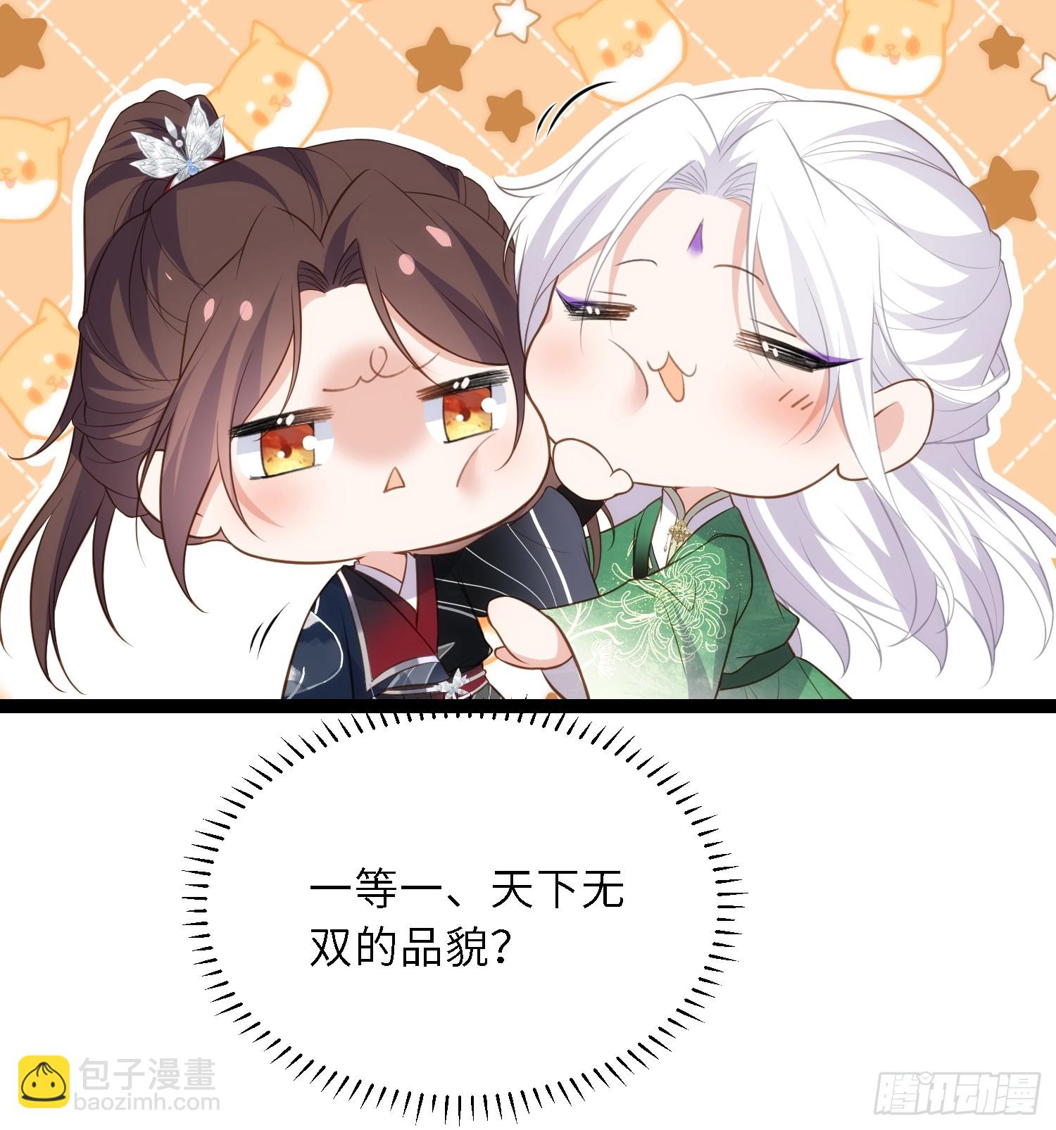 🍹宦妃天下（太监王爷强娶我） 第319话 杀人诛心 第31页