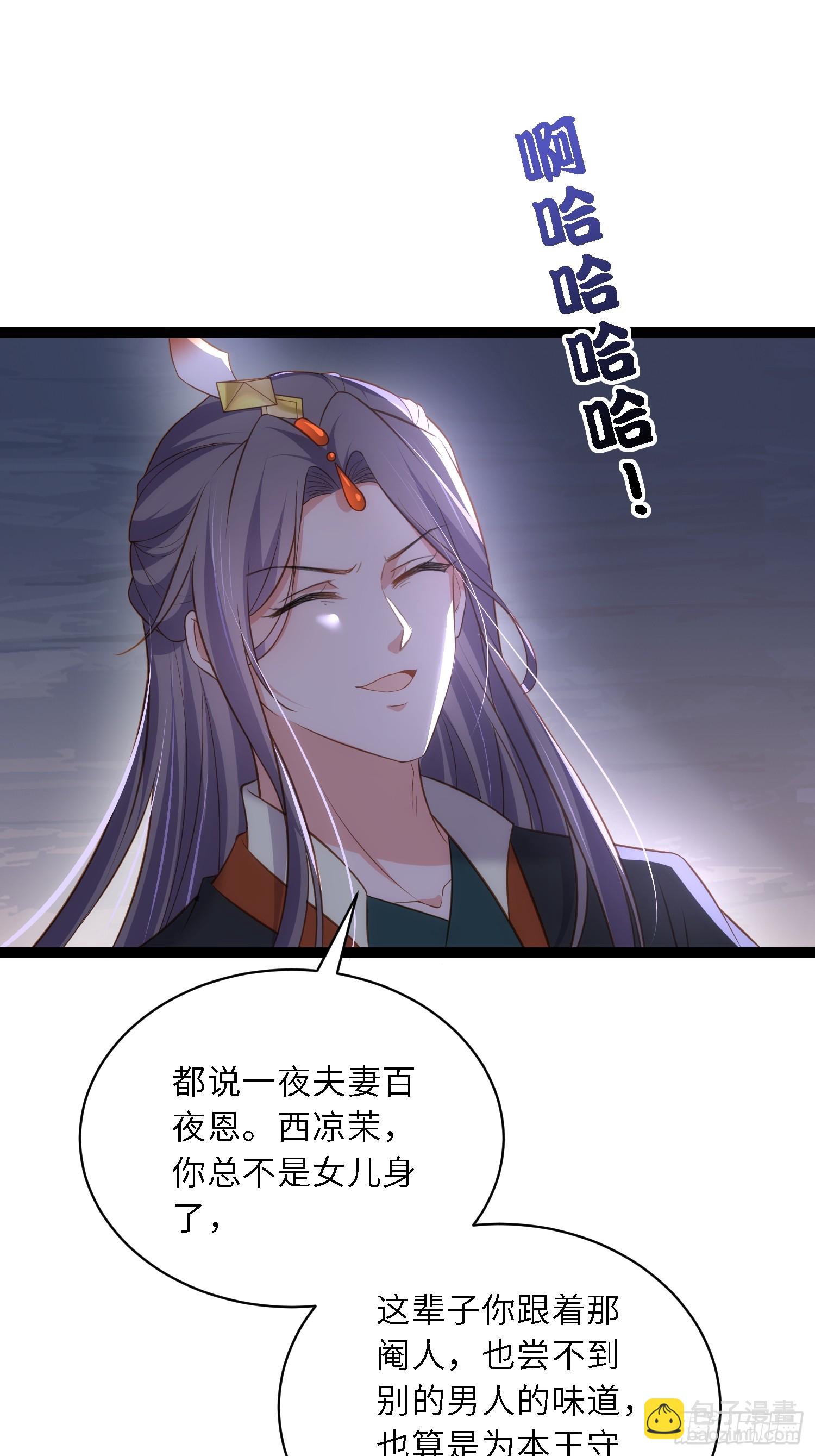 🍹宦妃天下（太监王爷强娶我） 第319话 杀人诛心 第32页