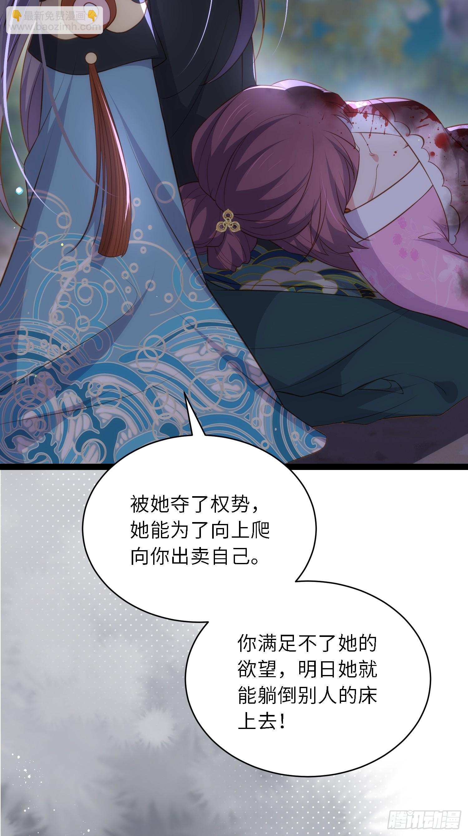 🍹宦妃天下（太监王爷强娶我） 第319话 杀人诛心 第34页