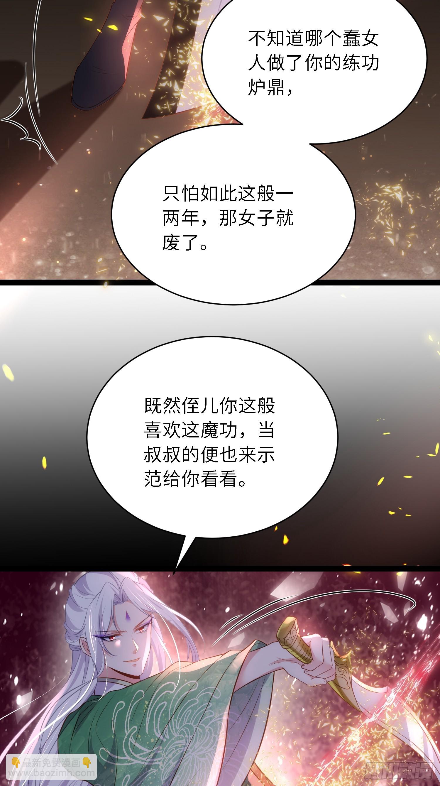 🍹宦妃天下（太监王爷强娶我） 第319话 杀人诛心 第5页