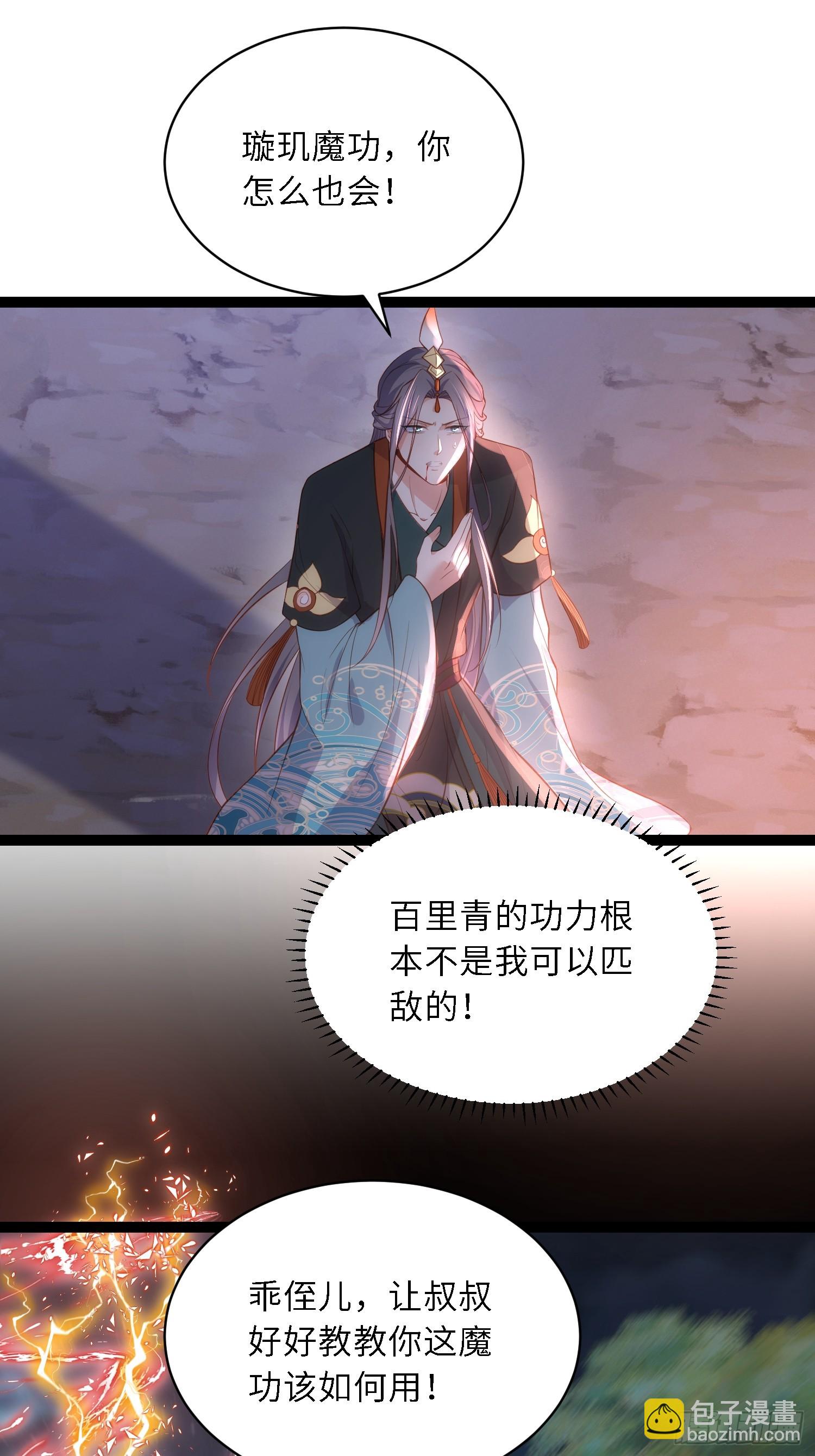 🍹宦妃天下（太监王爷强娶我） 第319话 杀人诛心 第8页