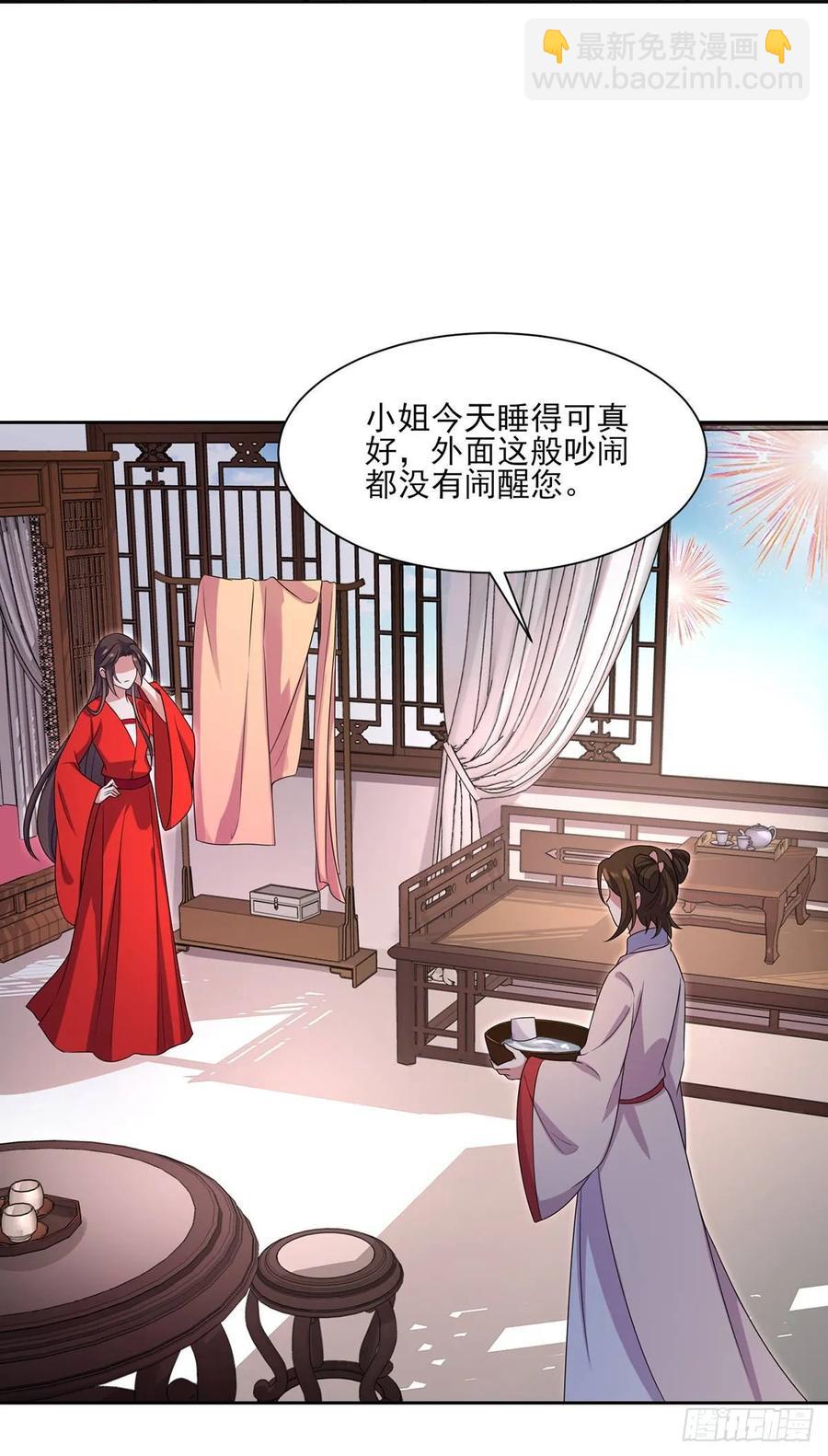 🍹宦妃天下（太监王爷强娶我） 第33话 本座收个干女儿 第12页