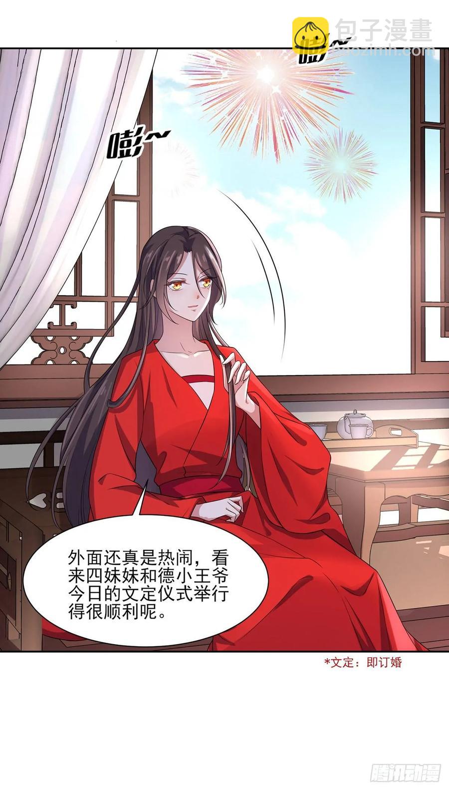🍹宦妃天下（太监王爷强娶我） 第33话 本座收个干女儿 第14页