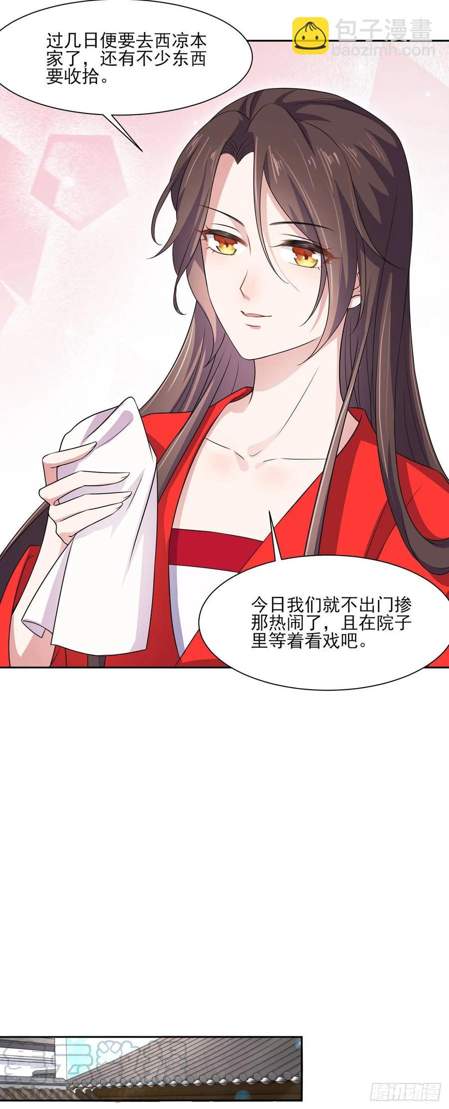🍹宦妃天下（太监王爷强娶我） 第33话 本座收个干女儿 第16页
