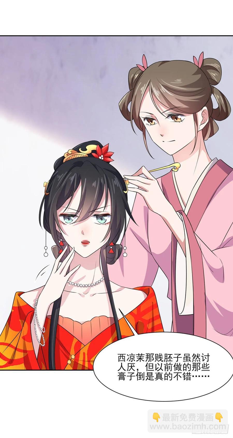 🍹宦妃天下（太监王爷强娶我） 第33话 本座收个干女儿 第18页